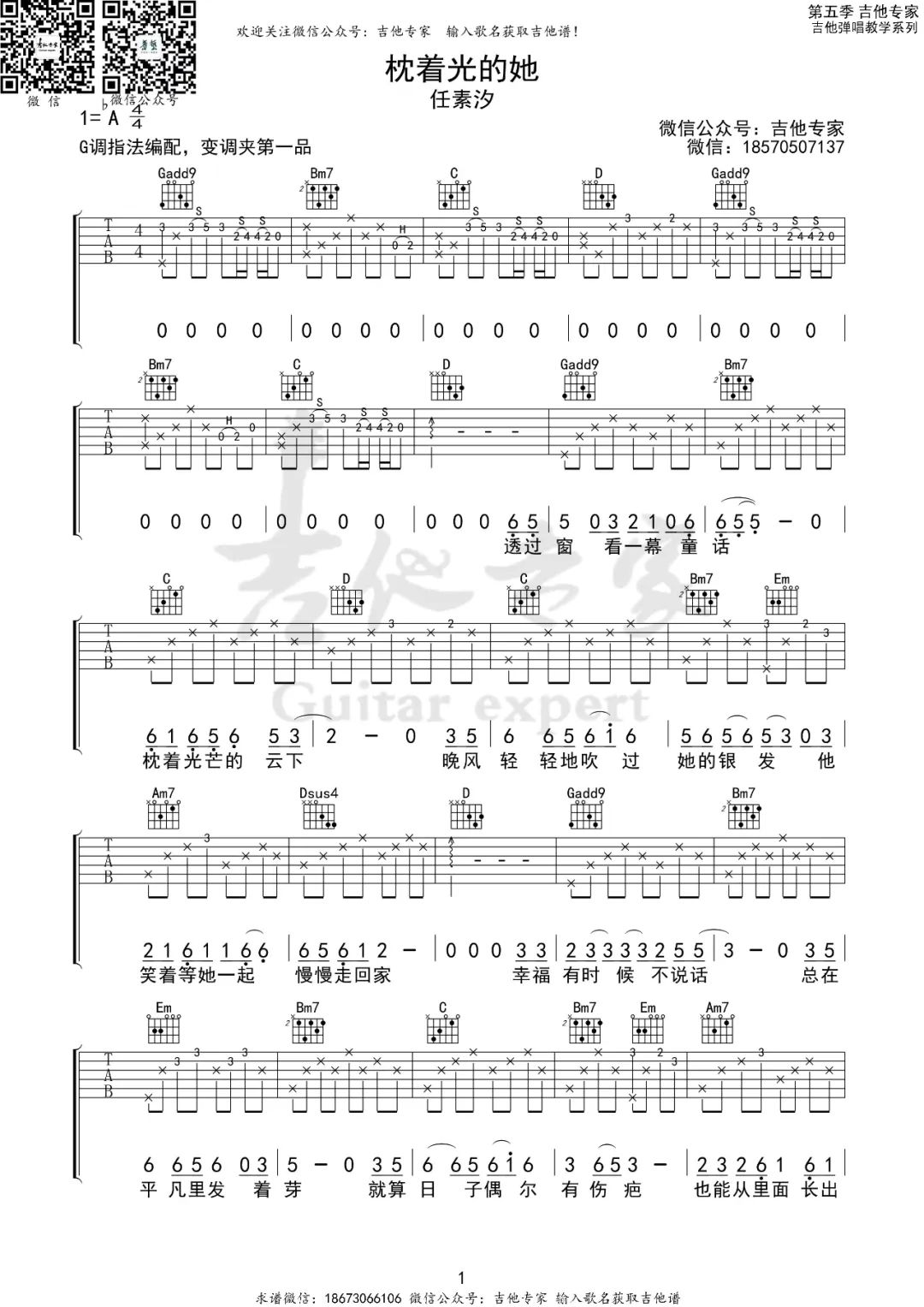 任素汐《枕着光的她》吉他谱_G调原版弹唱谱