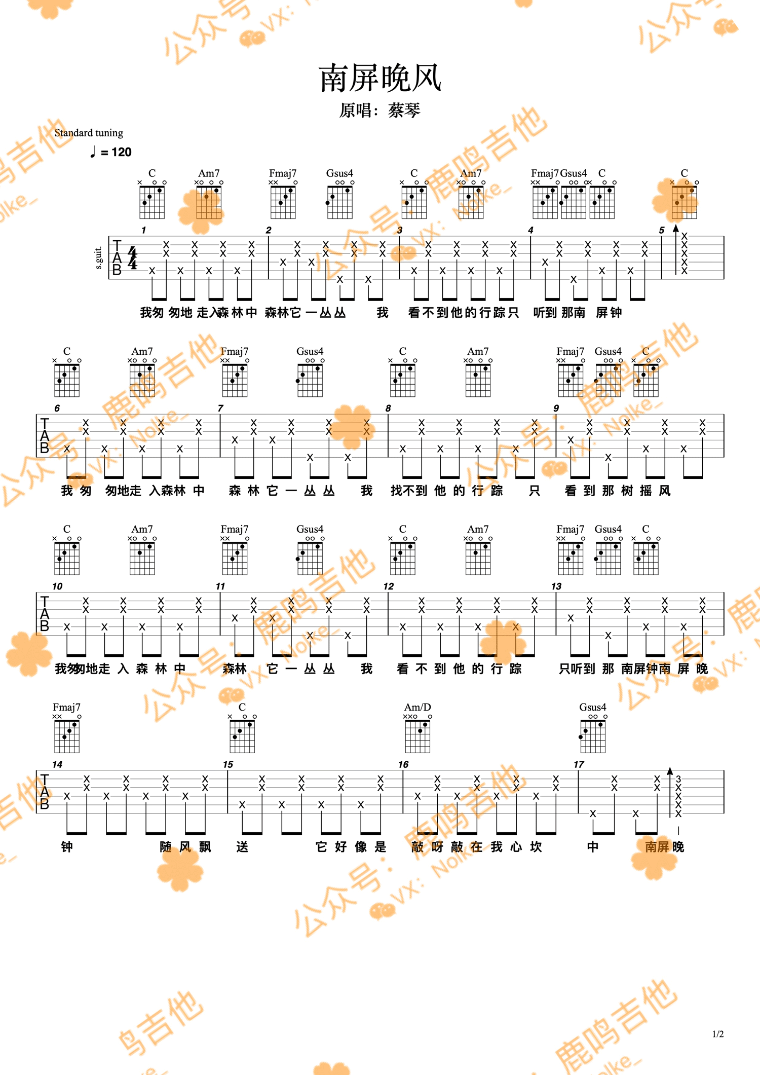 蔡琴《南屏晚钟》吉他谱_C调指法简单版弹唱谱