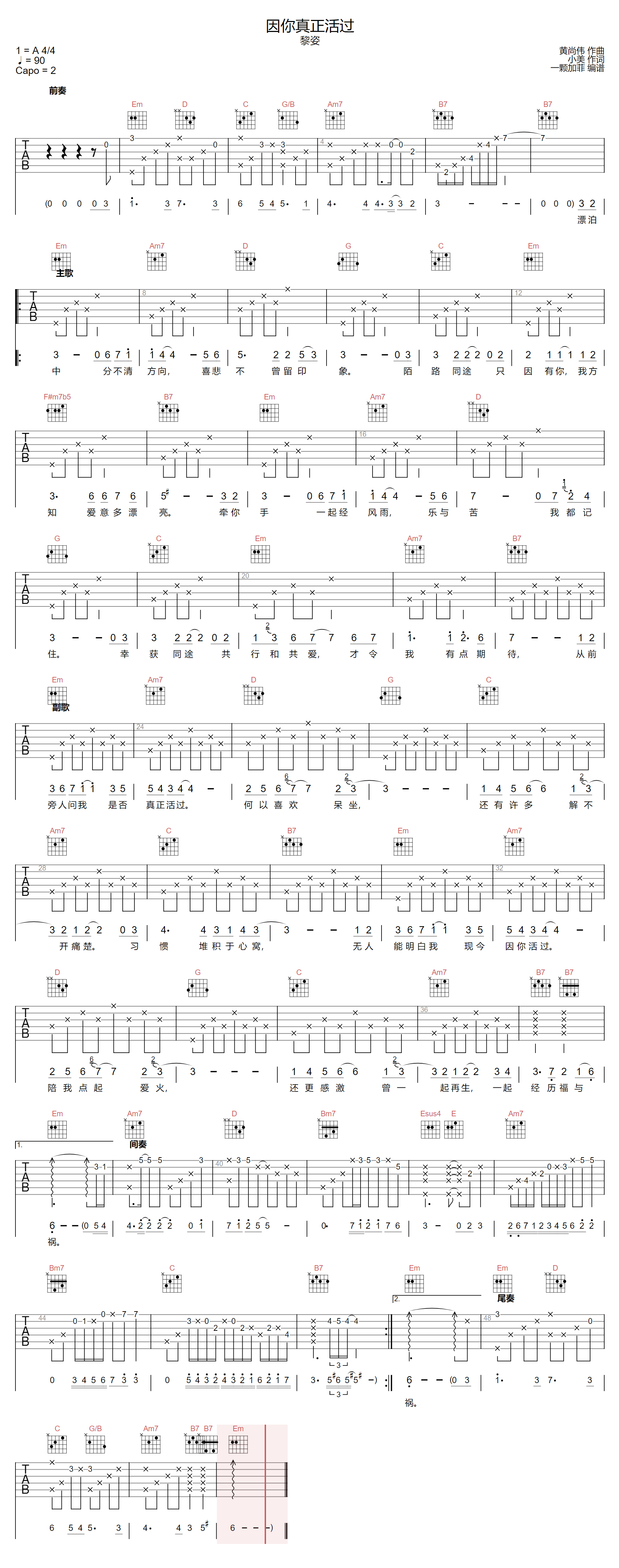 黎姿《因你真正活过》吉他谱_G调原版弹唱谱