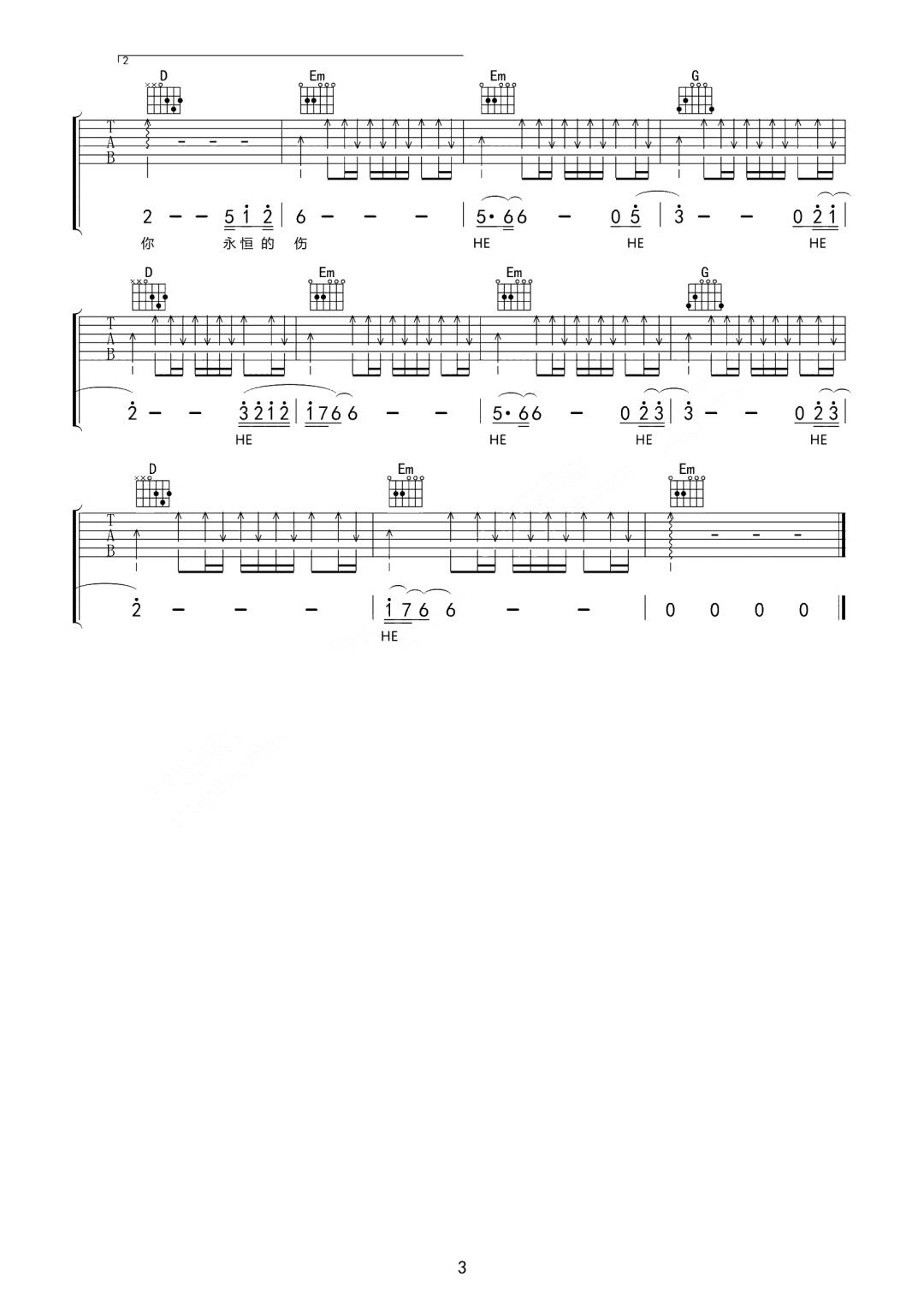 姜玉阳《忘不掉的伤》吉他谱_G调指法原版弹唱谱