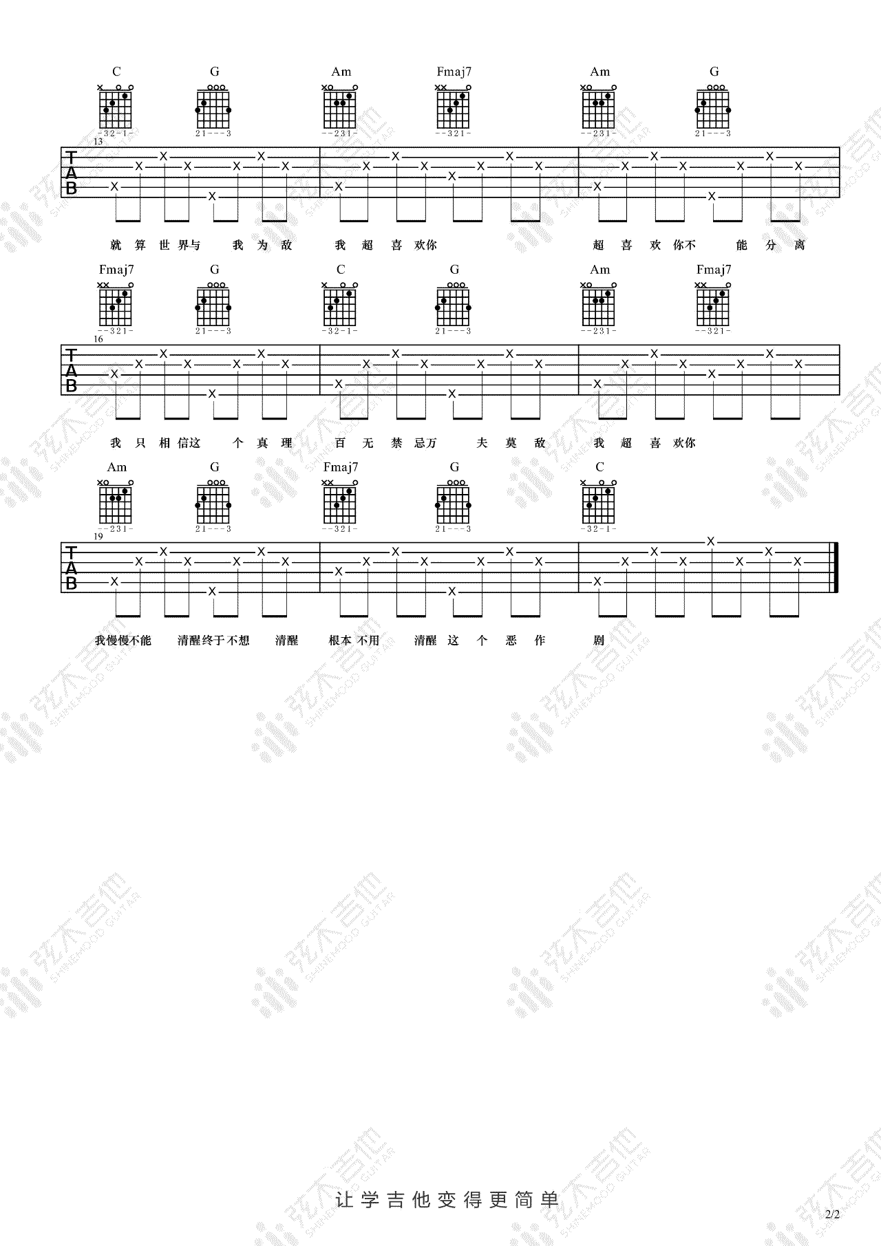 飞轮海《超喜欢你》吉他谱_C调指法简单版