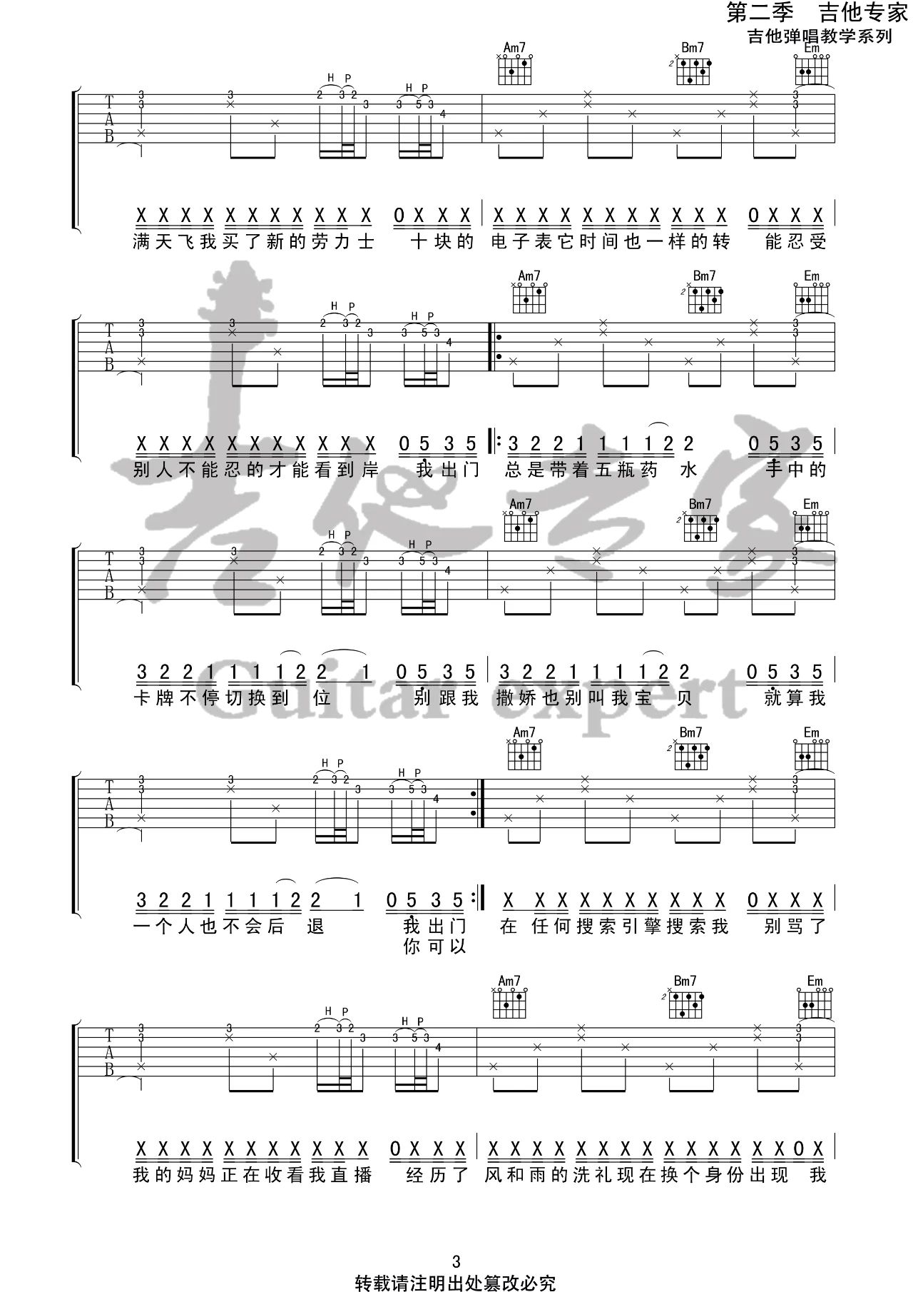 药水哥《药水歌》吉他谱_G调指法原版弹唱谱