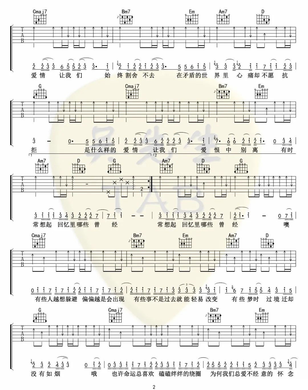 张阳阳《什么样的爱情》吉他谱_G调原版