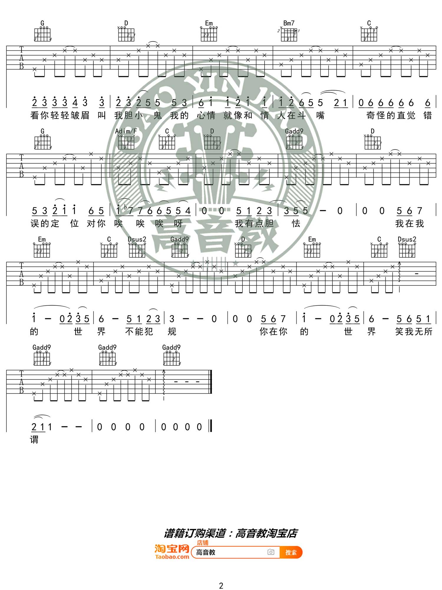 梁咏琪《胆小鬼》吉他谱_G调指法简单版弹唱谱 梁咏琪《胆小鬼》吉他谱_G调指法简单版弹唱谱