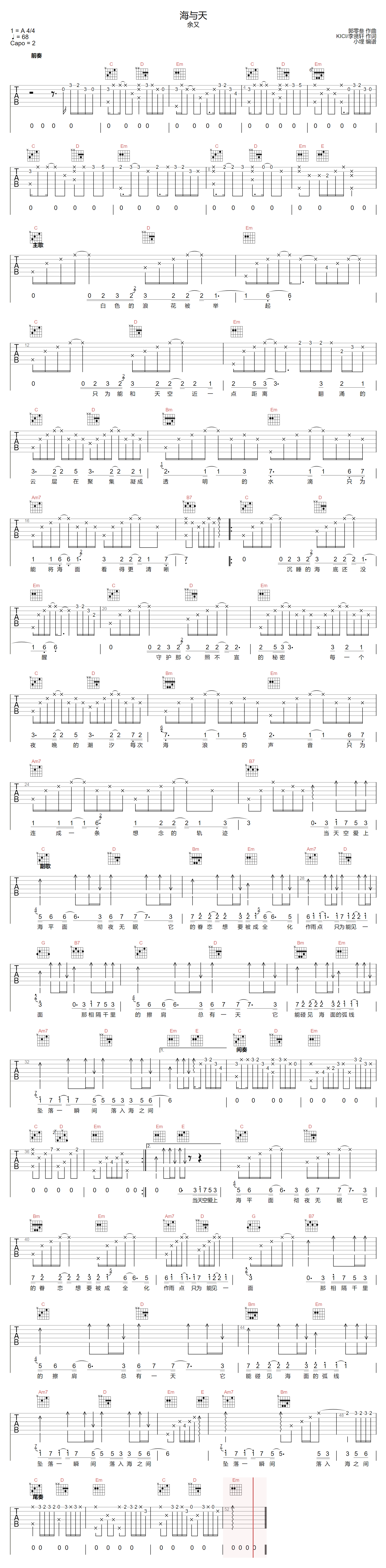 余又《海与天》吉他谱_G调指法原版弹唱谱