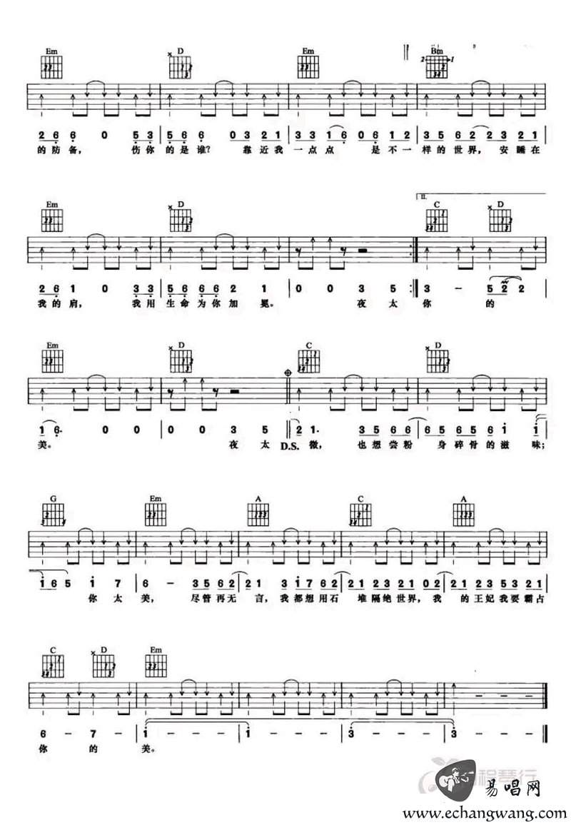 萧敬腾《王妃》吉他谱_G调指法扫弦版弹唱谱