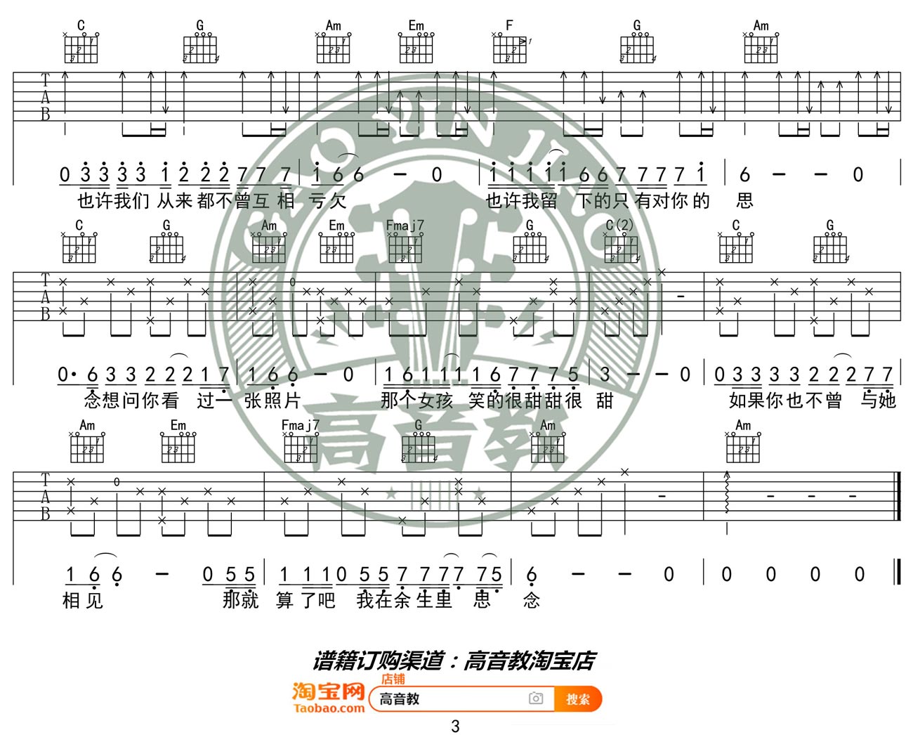 张泽熙《那个女孩》吉他谱_C调指法简单版