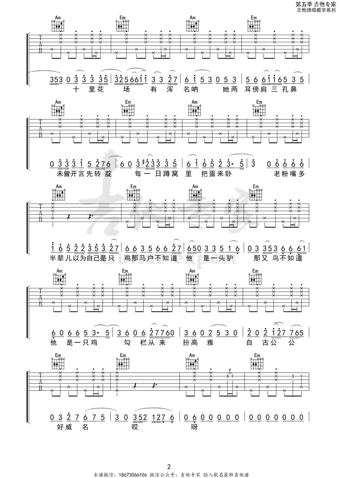 刀郎《罗刹海市》吉他谱_C调原版弹唱谱 刀郎《罗刹海市》吉他谱_C调原版弹唱谱