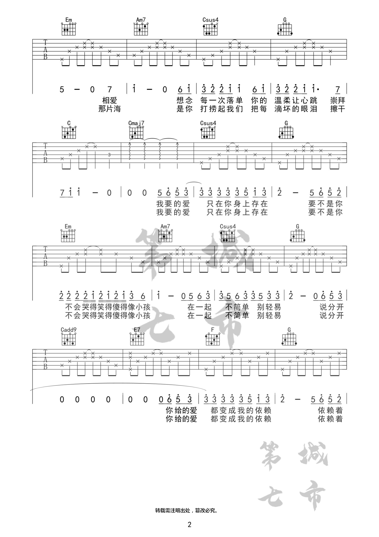 魏奇奇/王靖雯不胖《爱存在》吉他谱_C调指法