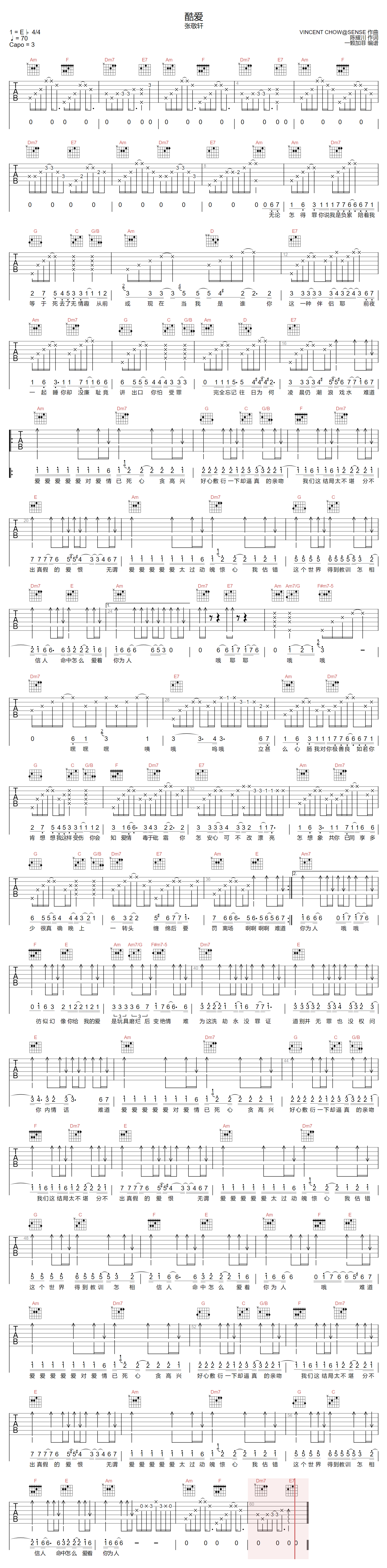 张敬轩《酷爱》吉他谱_C调指法原版弹唱谱