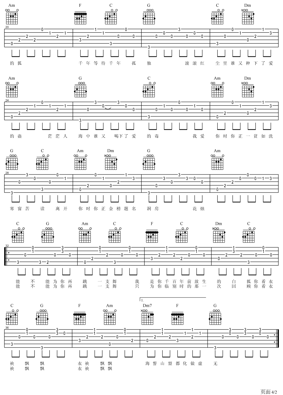 陈瑞《白狐》吉他谱_C调指法原版弹唱谱