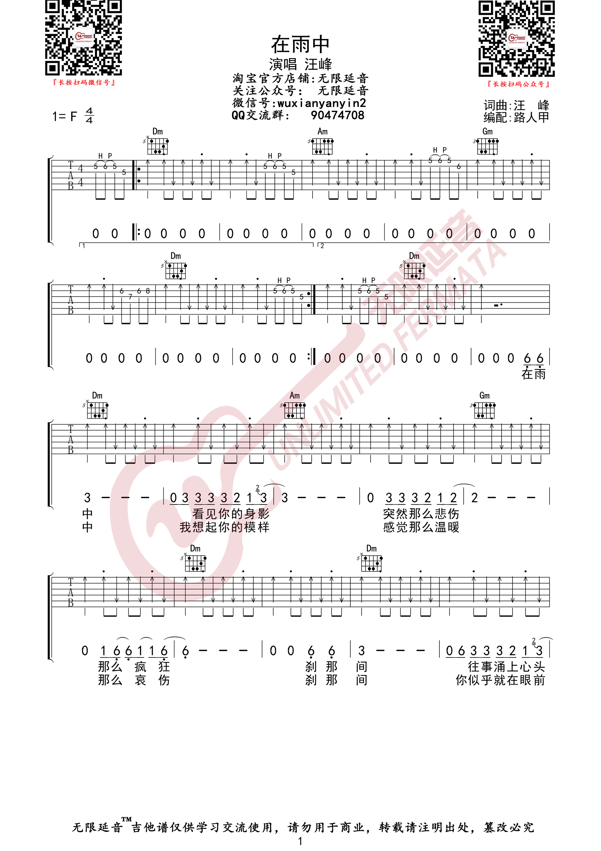 汪峰《在雨中》吉他谱_F调指法扫弦版
