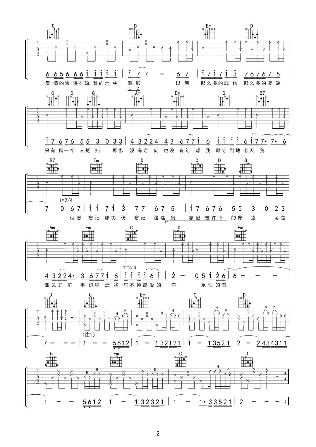 姜玉阳《忘不掉的伤》吉他谱_G调指法原版弹唱谱