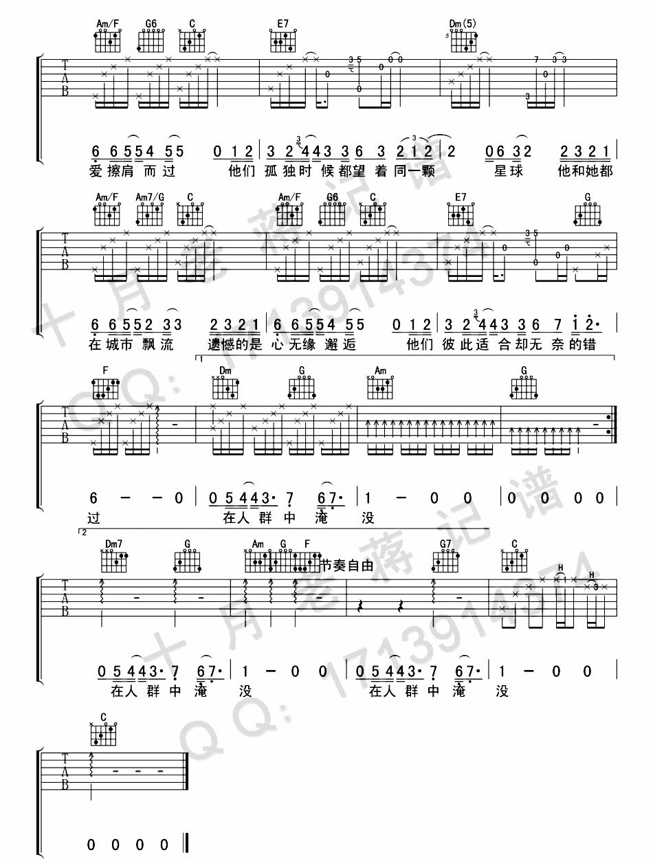 回音哥《他和她》吉他谱_C调指法原版弹唱谱 回音哥《他和她》吉他谱_C调指法原版弹唱谱