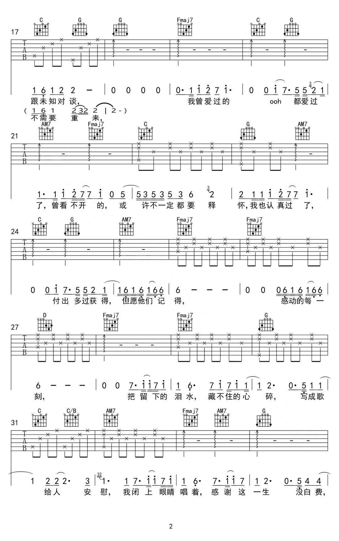 蔡健雅《遗书》吉他谱_C调指法原版弹唱谱
