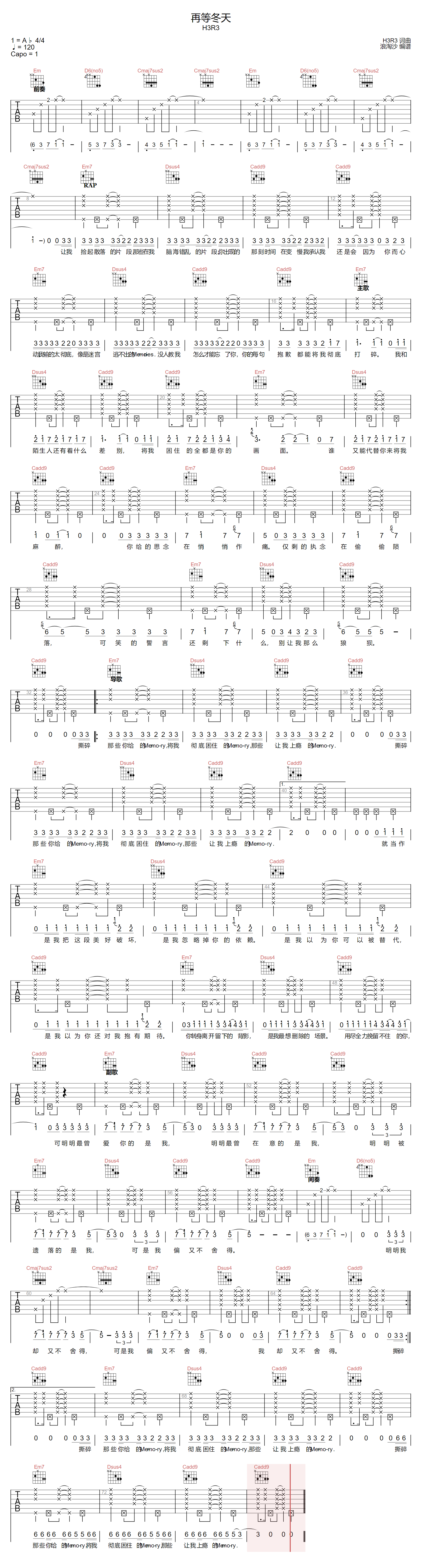 H3R3《再等冬天》吉他谱_G调指法原版弹唱谱