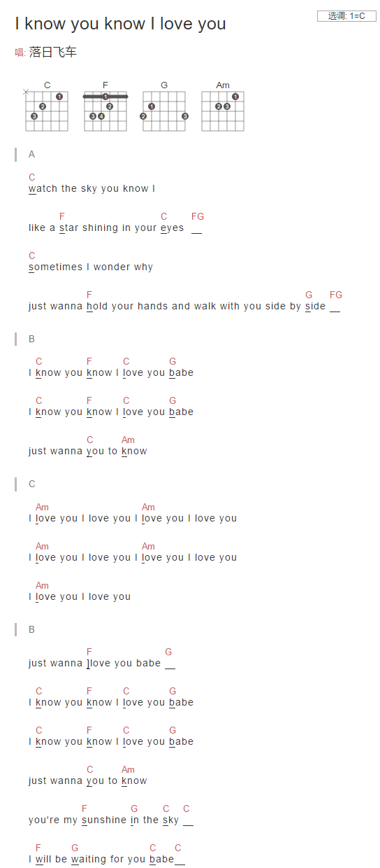 落日飞车《I Know You Know I Love You》吉他谱_C调弹唱谱 落日飞车《I Know You Know I Love You》吉他谱_C调弹唱谱
