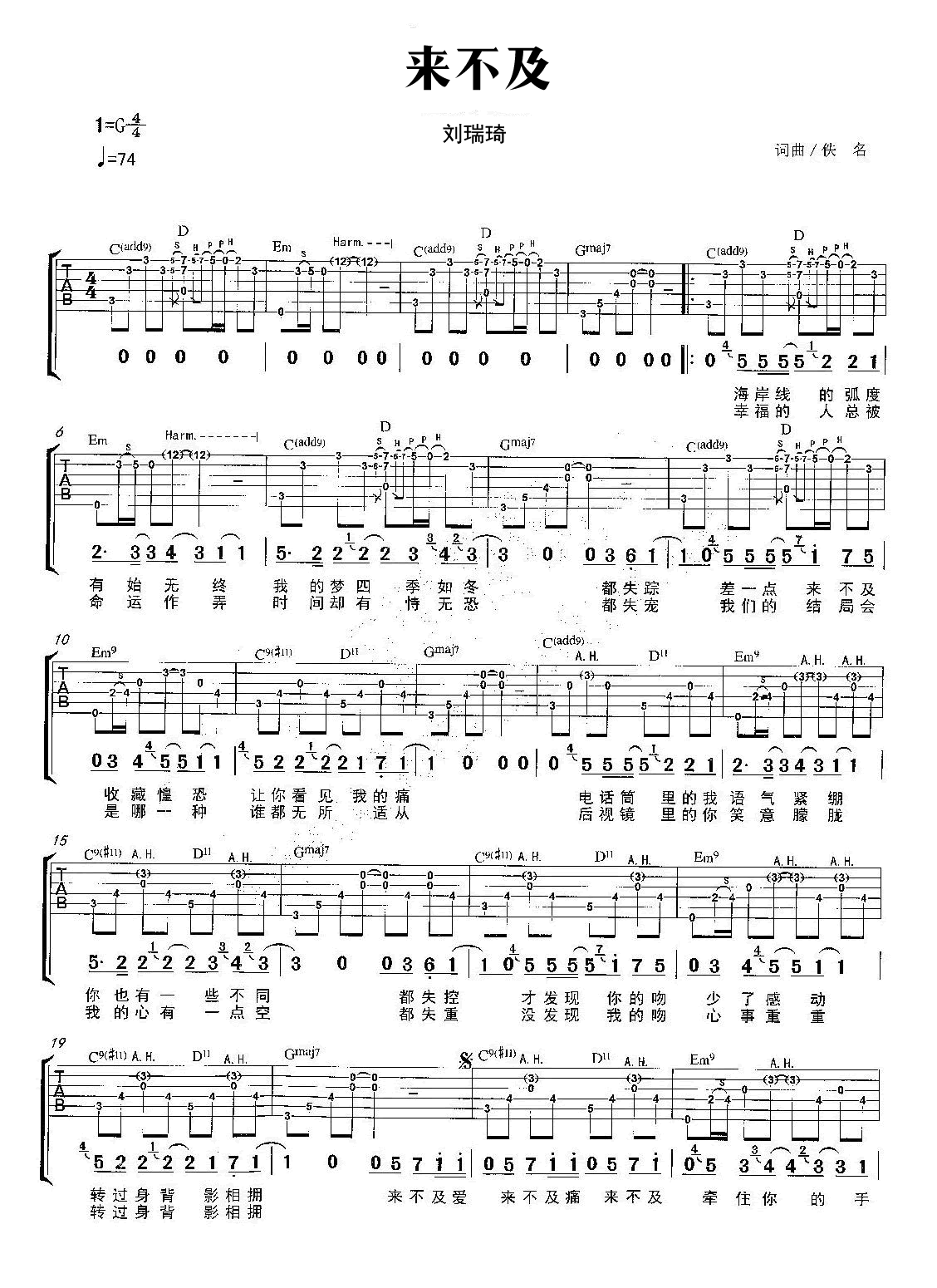 刘瑞琦《来不及》吉他谱_G调指法原版弹唱谱