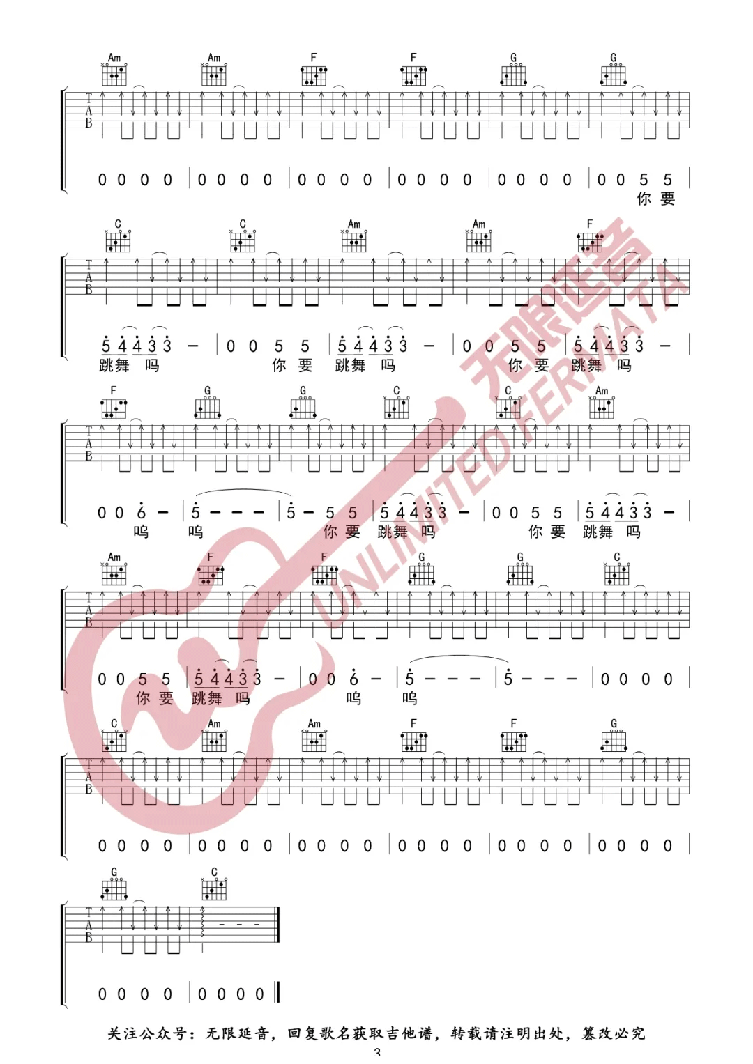新裤子《你要跳舞吗》吉他谱_C调指法弹唱谱 新裤子《你要跳舞吗》吉他谱_C调指法弹唱谱