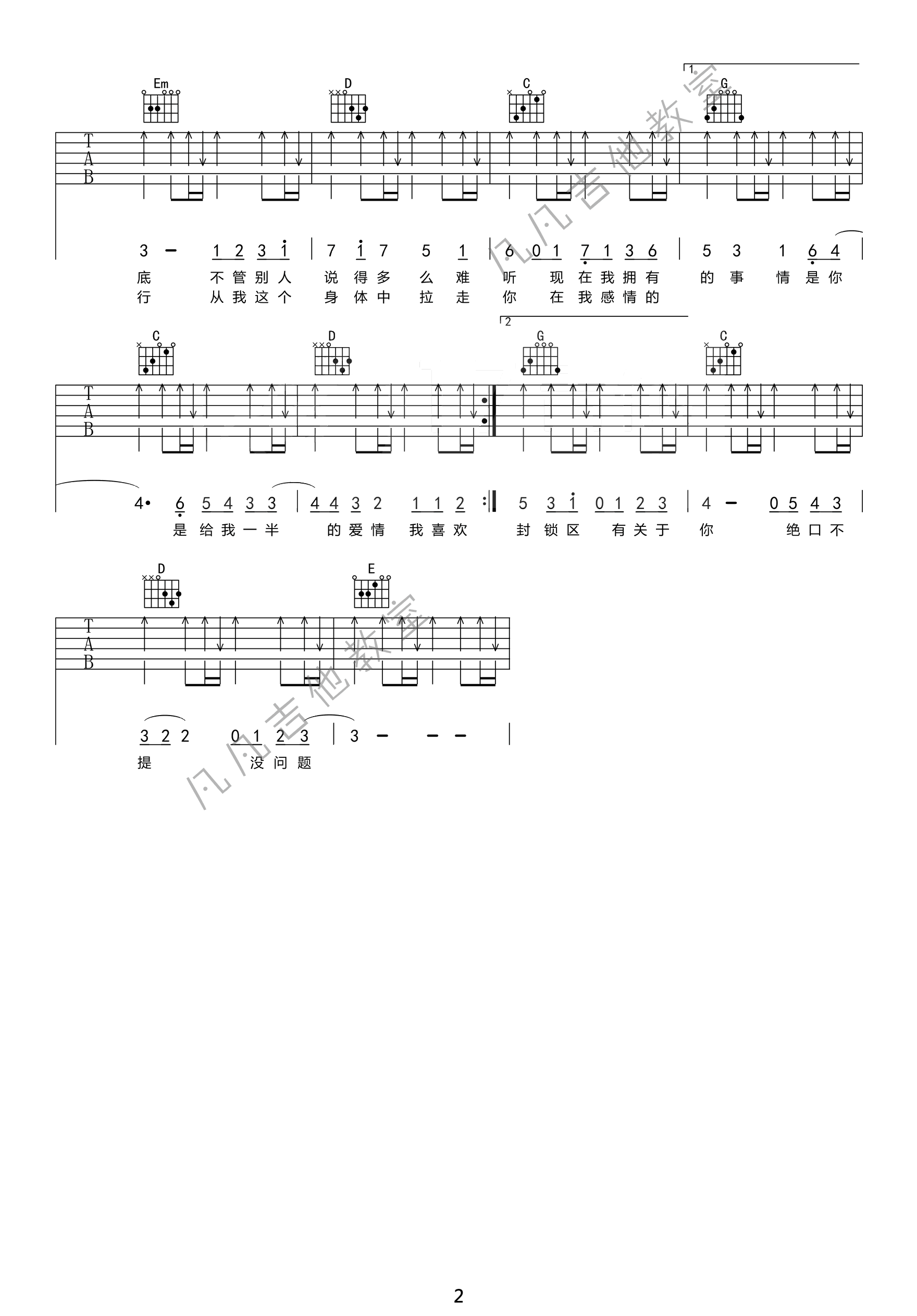 陈小春《独家记忆》吉他谱_G调指法简单版