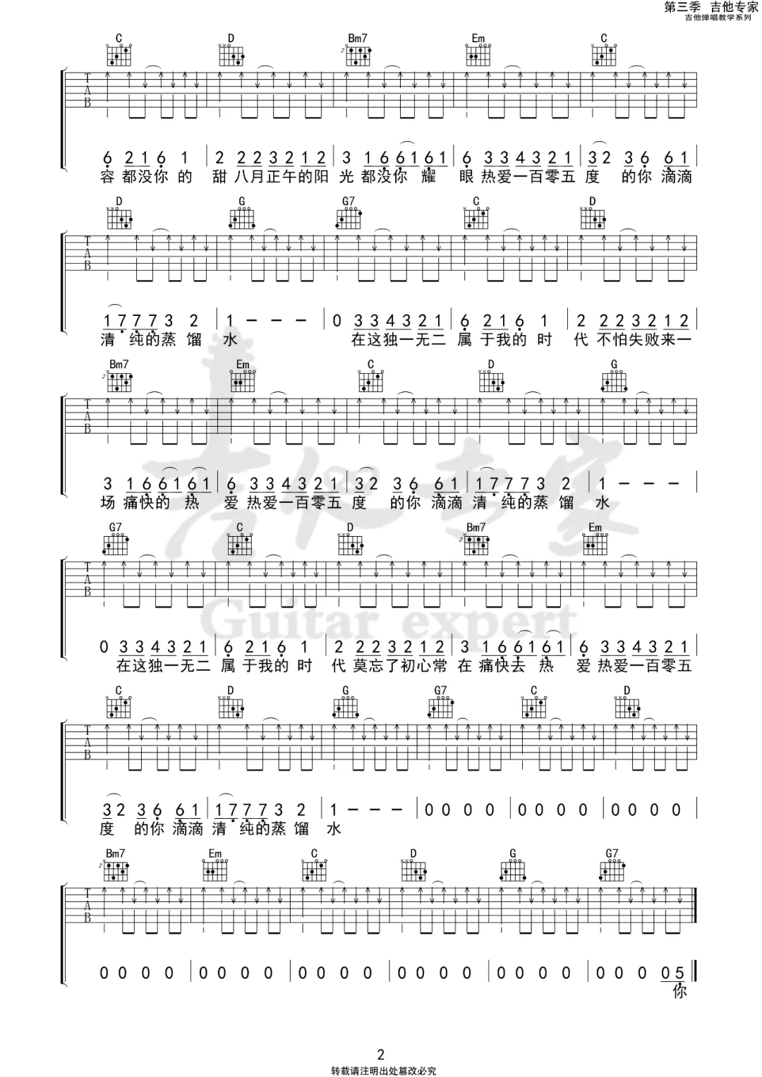 阿肆《热爱105度的你》吉他谱_G调原版弹唱谱
