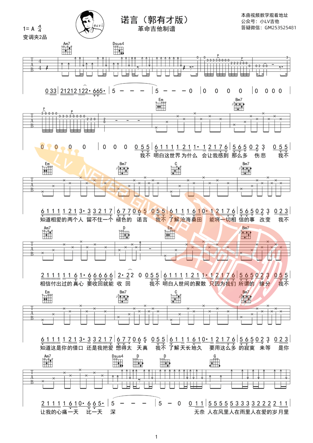 郭有才《诺言》吉他谱_G调指法原版弹唱谱