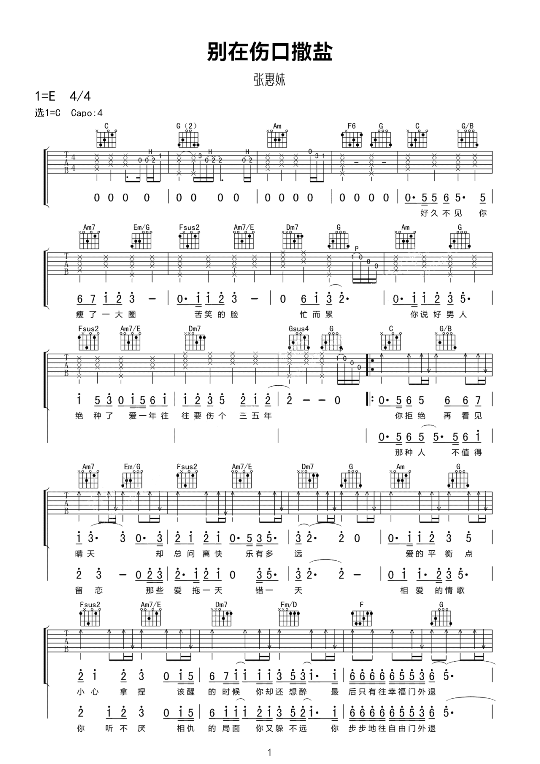 张惠妹《别在伤口撒盐》吉他谱_C调原版弹唱谱