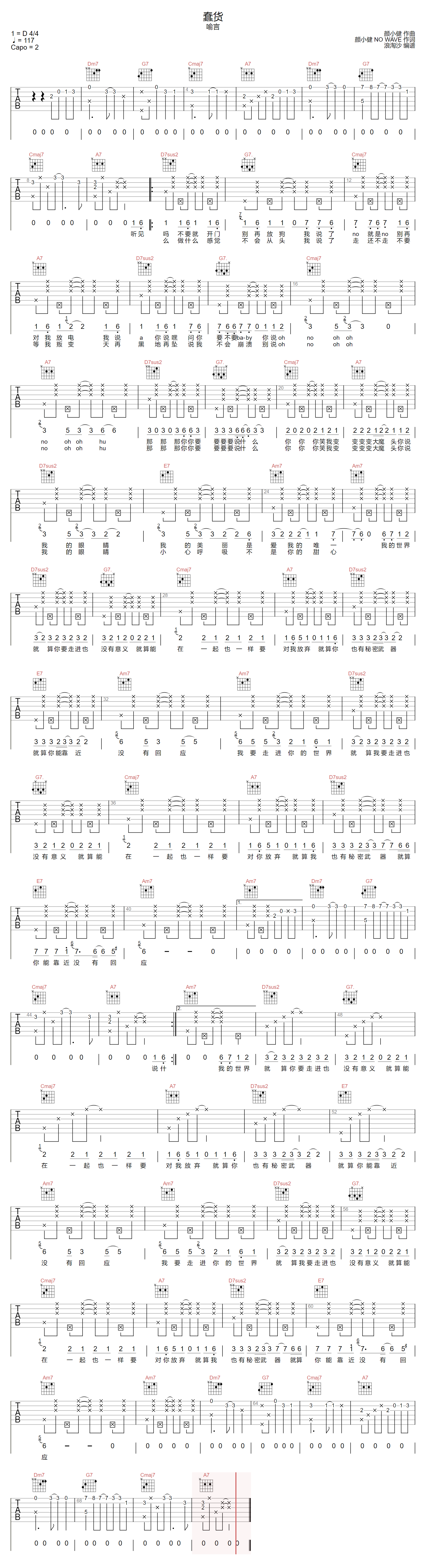 喻言《蠢货》吉他谱_C调指法原版弹唱谱 喻言《蠢货》吉他谱_C调指法原版弹唱谱