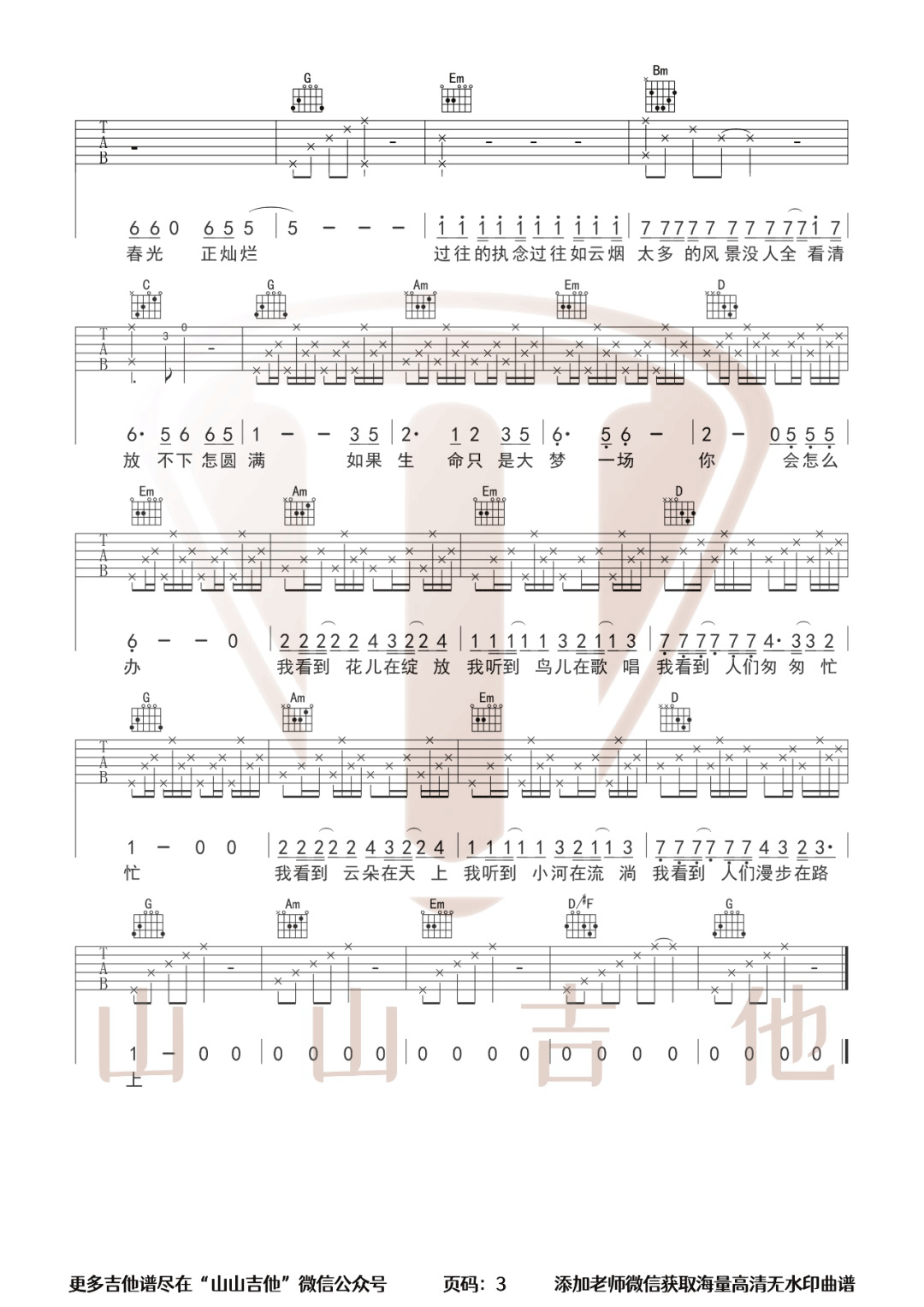 任素汐/瓦依那《大梦》吉他谱_G调指法编配_吉他弹唱吉他谱