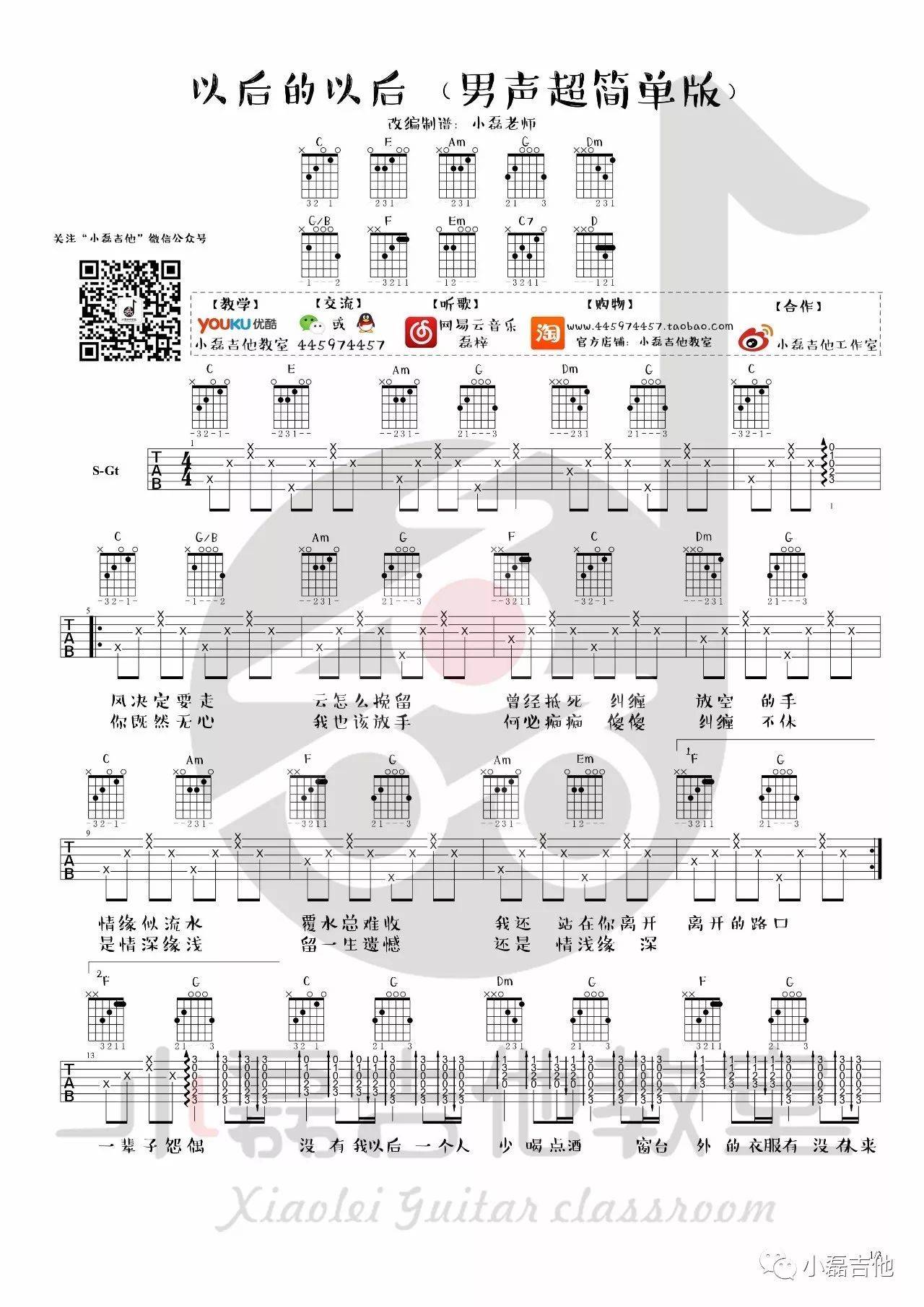 庄心妍《以后的以后》吉他谱_C调指法简单版