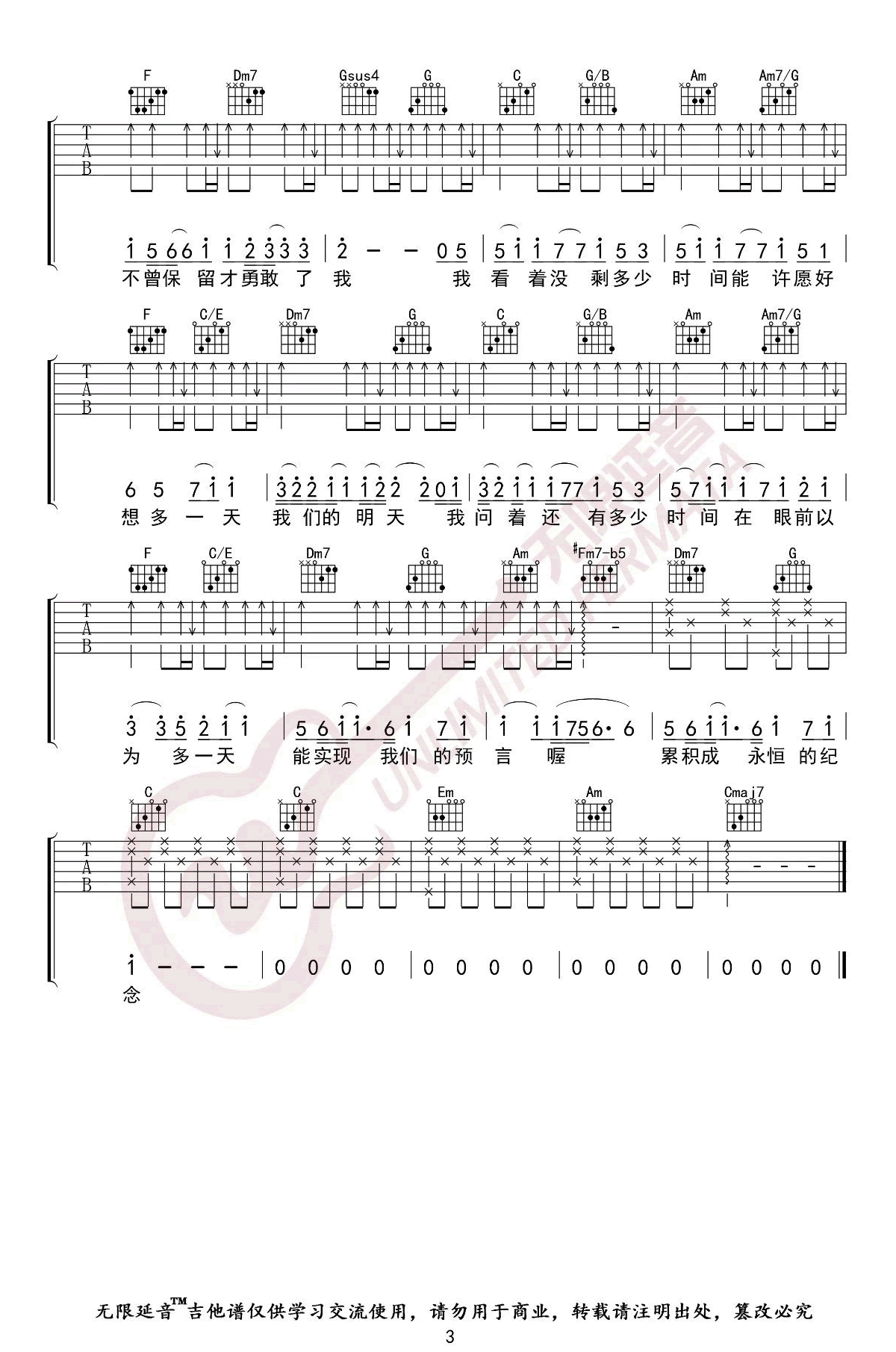 鹿晗/徐艺洋《我们的明天》吉他谱_C调指法 鹿晗/徐艺洋《我们的明天》吉他谱_C调指法