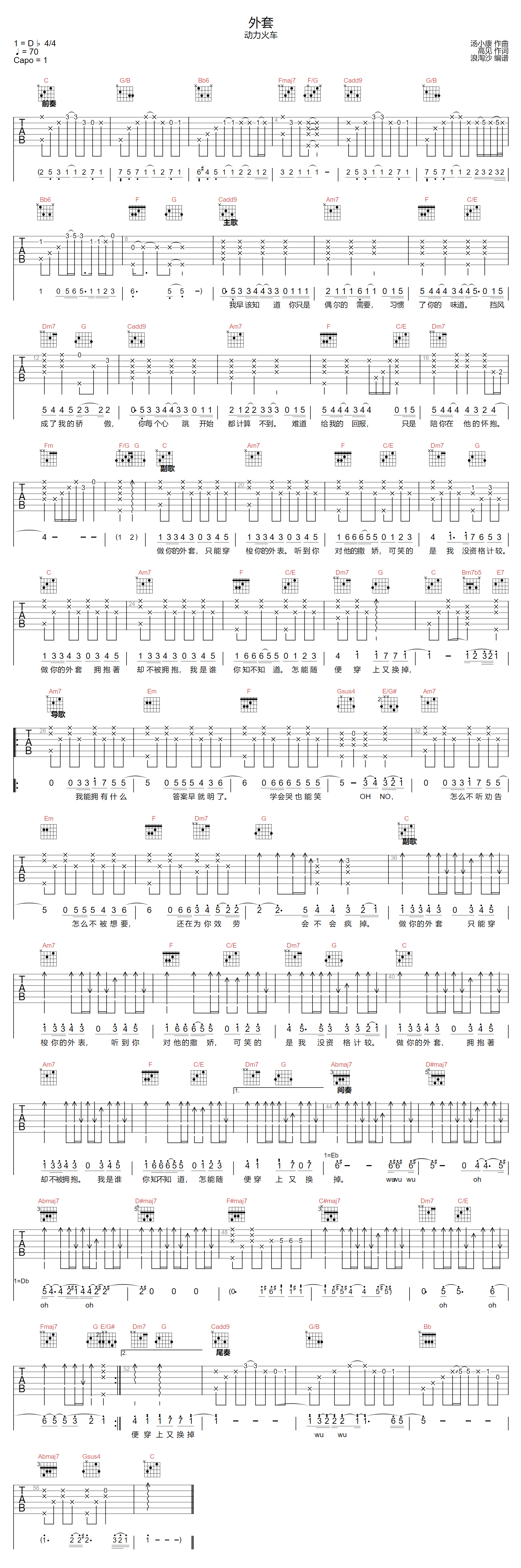动力火车《外套》吉他谱_C调指法原版弹唱谱