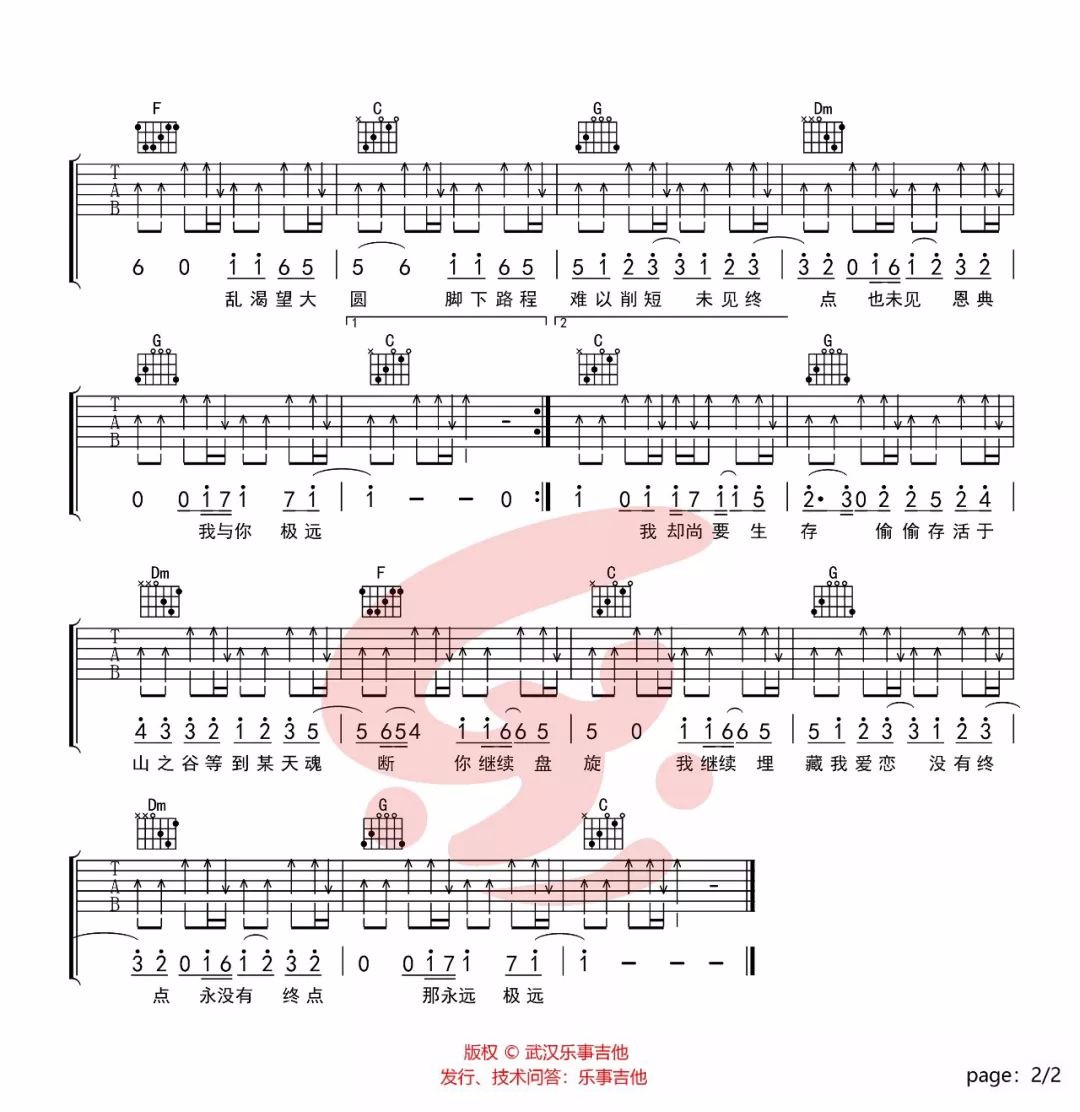 林奕匡《高山低谷》吉他谱_C调简单版弹唱谱 林奕匡《高山低谷》吉他谱_C调简单版弹唱谱