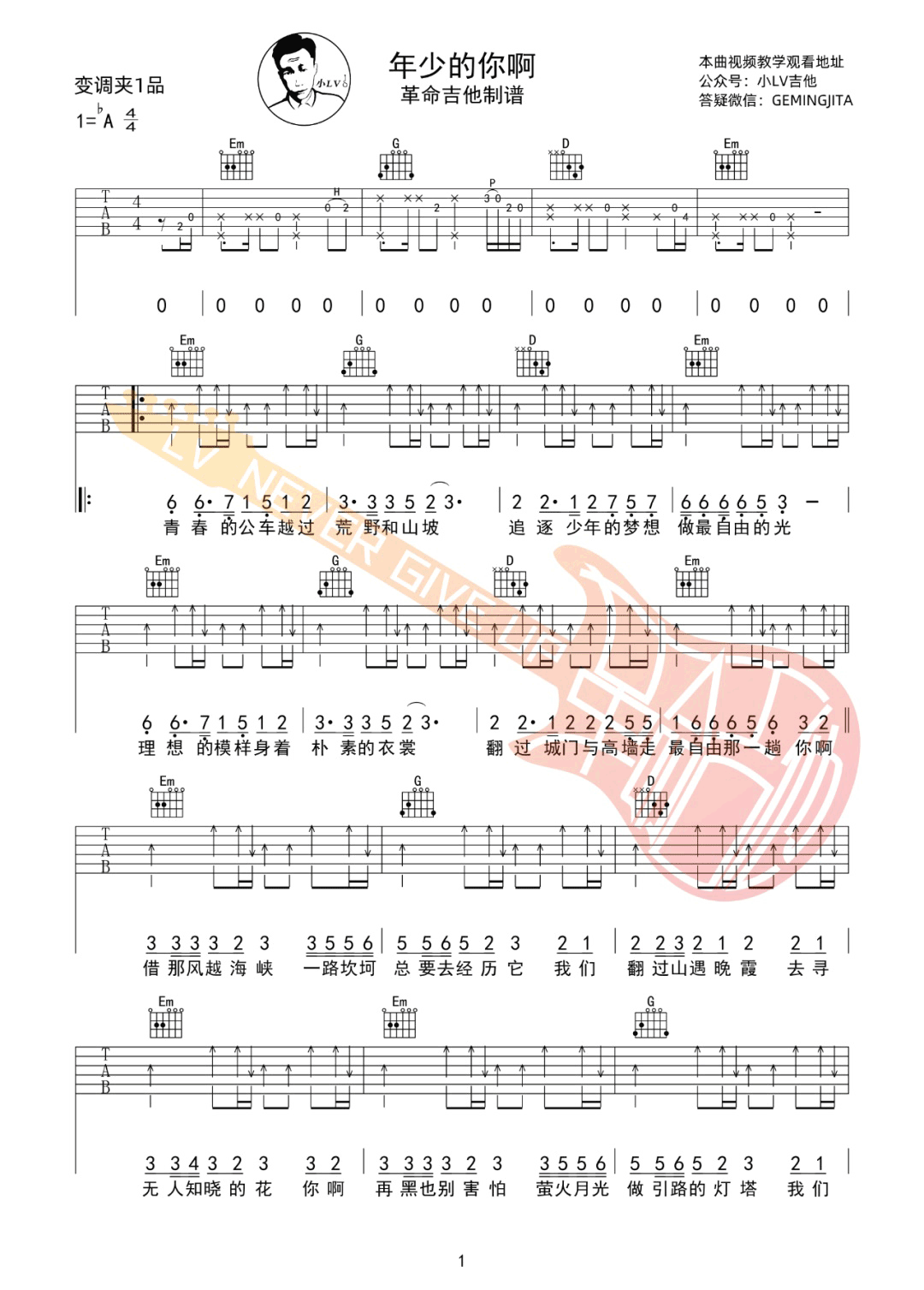 浩然H.R《年少的你啊》吉他谱_G调原版弹唱谱