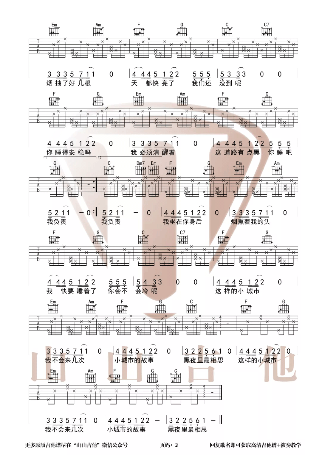 曾轶可《夜车》吉他谱_C调指法原版弹唱谱 曾轶可《夜车》吉他谱_C调指法原版弹唱谱