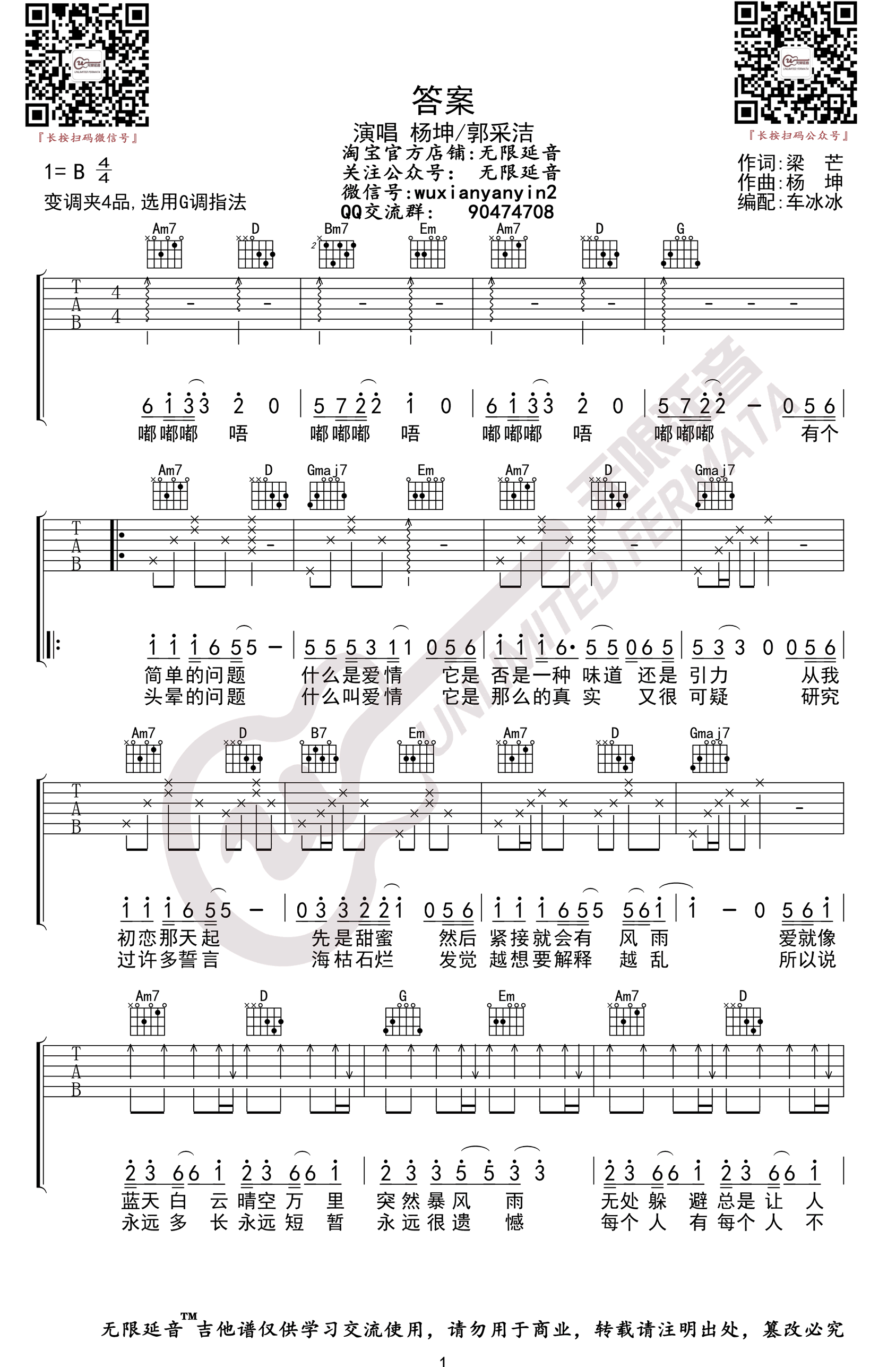 杨坤/郭采洁《答案》吉他谱_G调指法弹唱谱