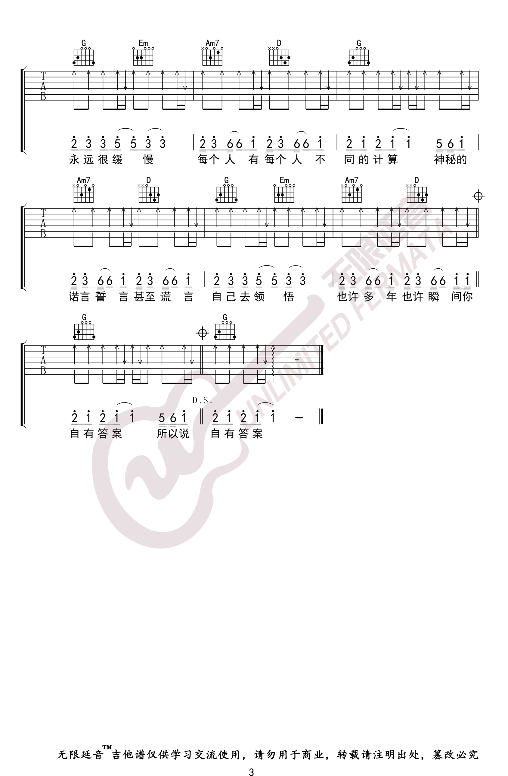 杨坤/郭采洁《答案》吉他谱_G调指法弹唱谱