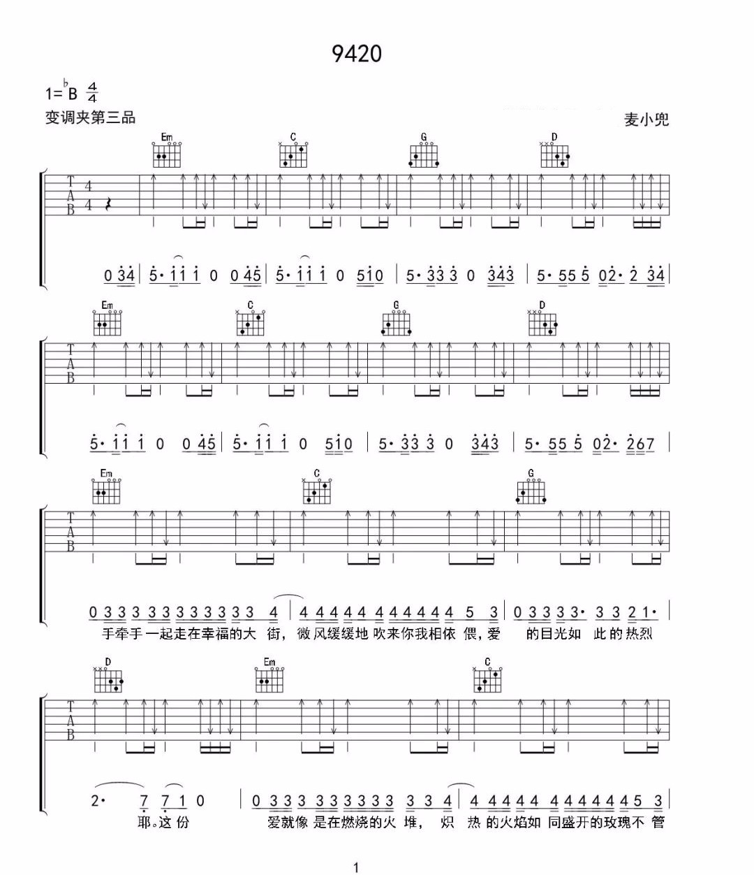 麦小兜《9420》吉他谱_C调指法扫弦版弹唱谱 麦小兜《9420》吉他谱_C调指法扫弦版弹唱谱