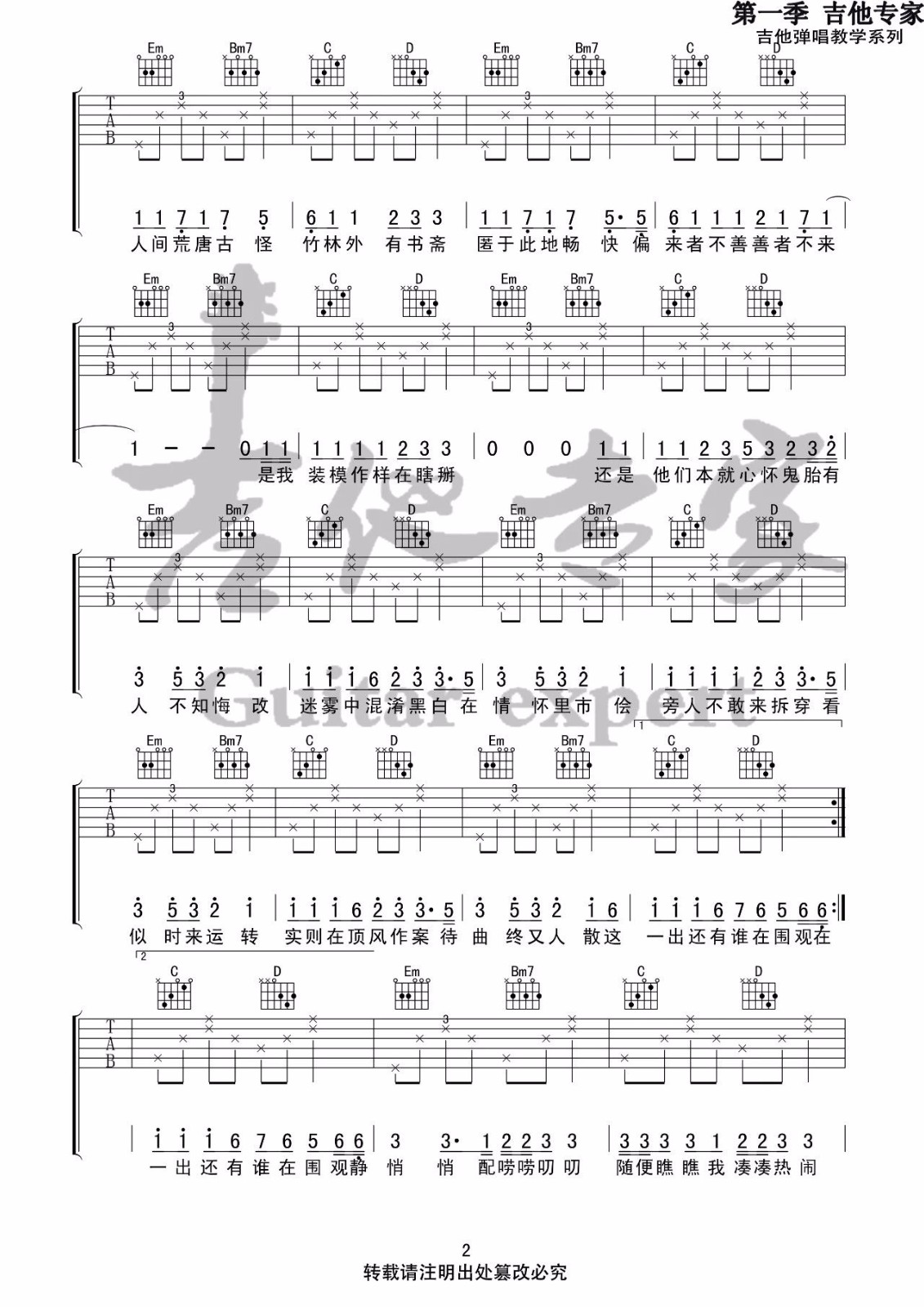 花粥/王胜男《出山》吉他谱_G调指法简单版 花粥/王胜男《出山》吉他谱_G调指法简单版
