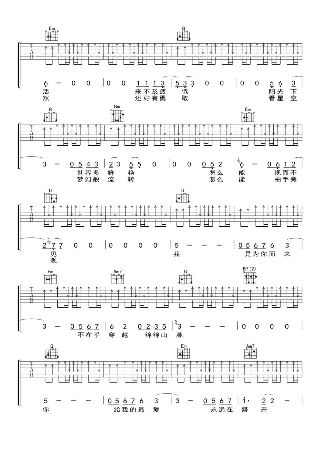 李健《为你而来》吉他谱_G调指法扫弦版