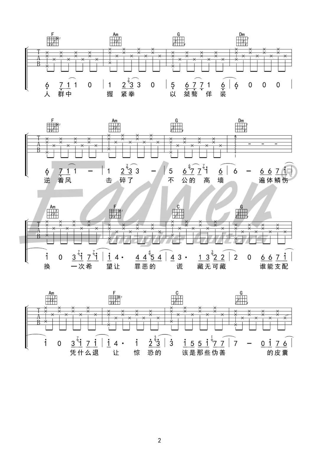 那英《藏无可藏》吉他谱_C调指法原版弹唱谱