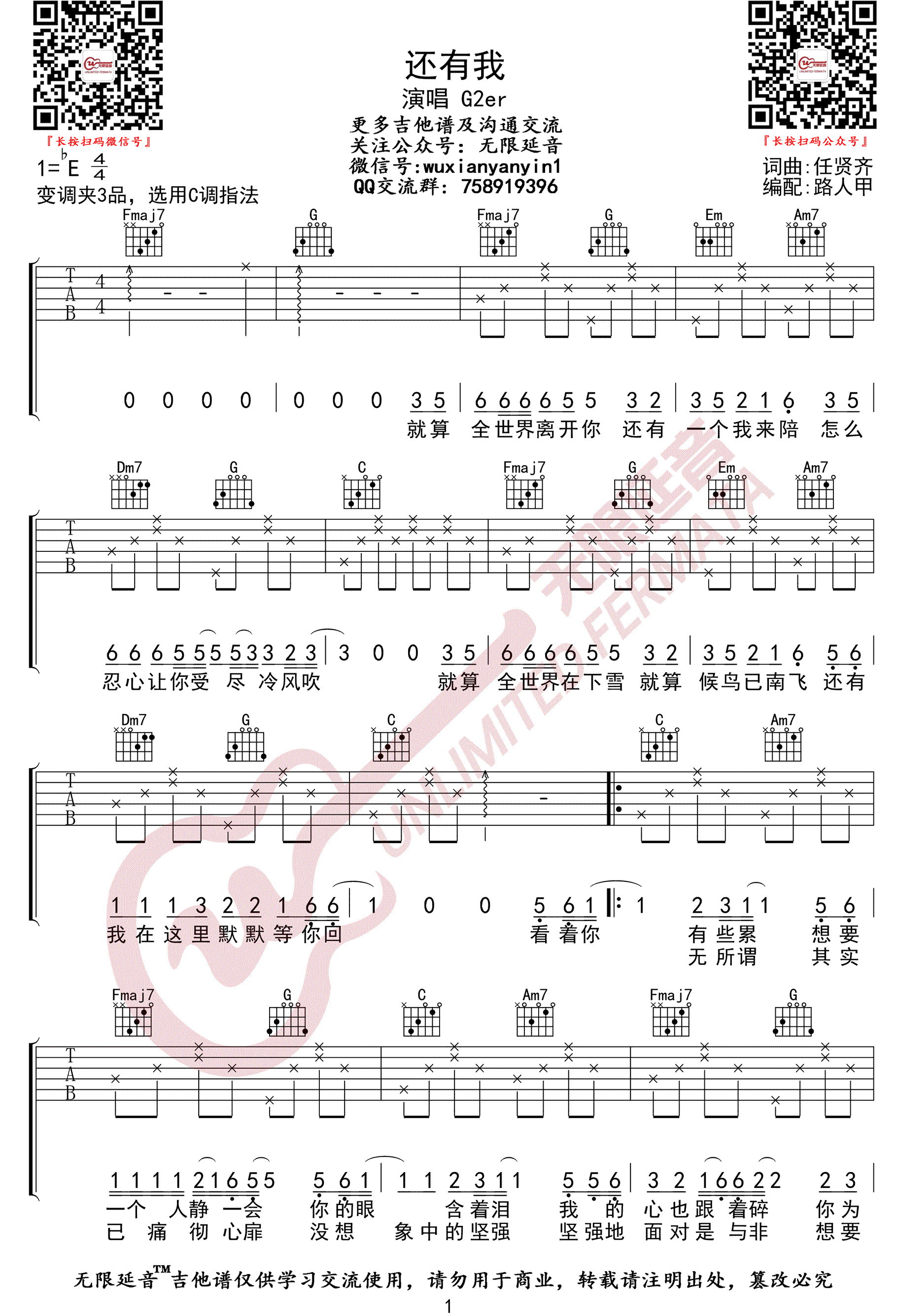 任贤齐《还有我》吉他谱_C调指法简单版弹唱谱