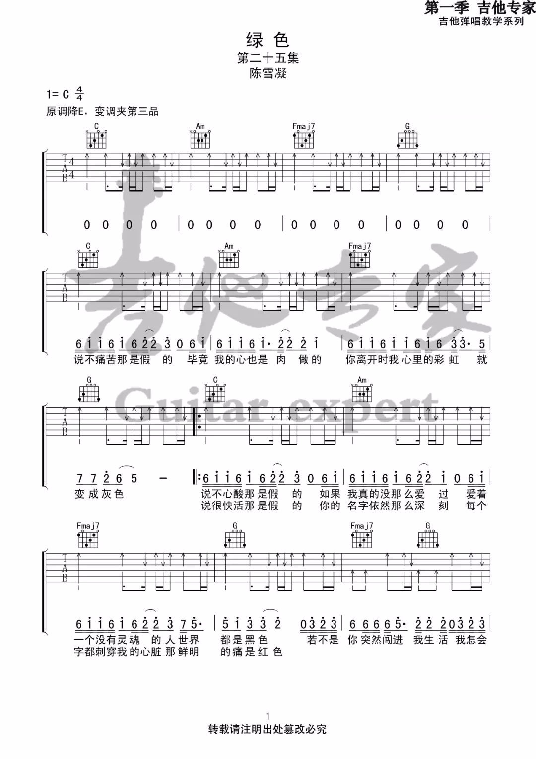 陈雪凝《绿色》吉他谱_绿色C调扫弦版