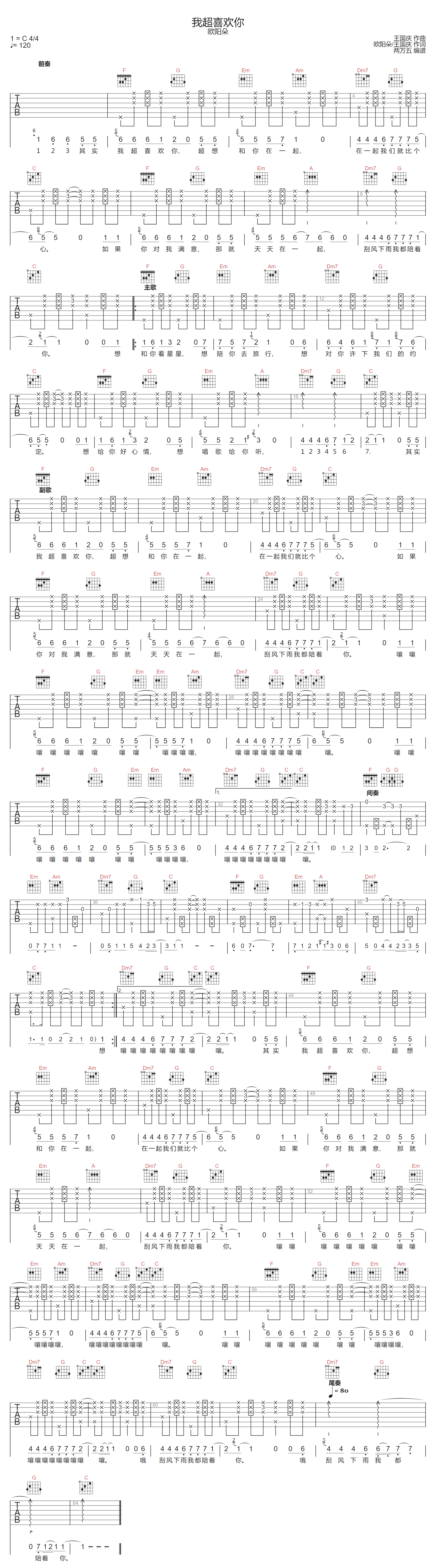 欧阳朵《我超喜欢你》吉他谱_C调指法拍弦版