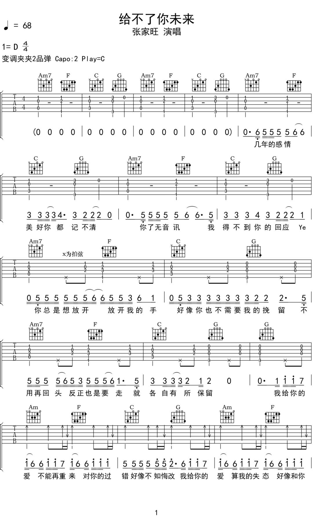 张家旺《给不了你未来》吉他谱_C调原版