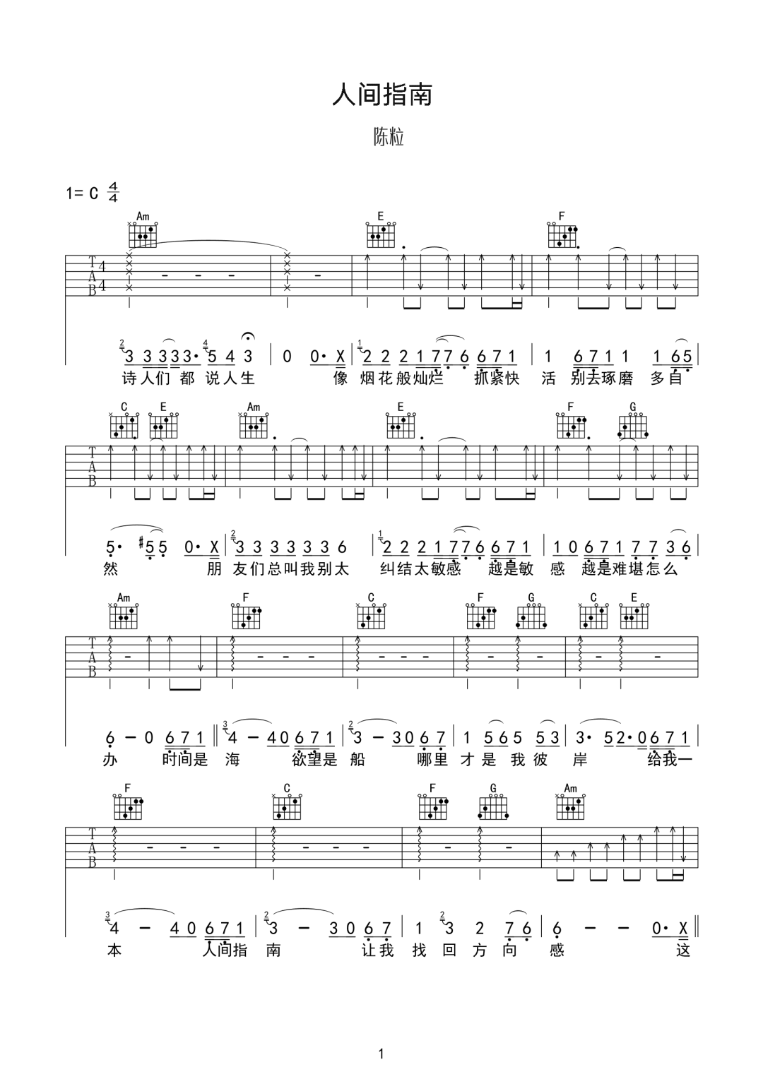 陈粒《人间指南》吉他谱_C调指法弹唱谱