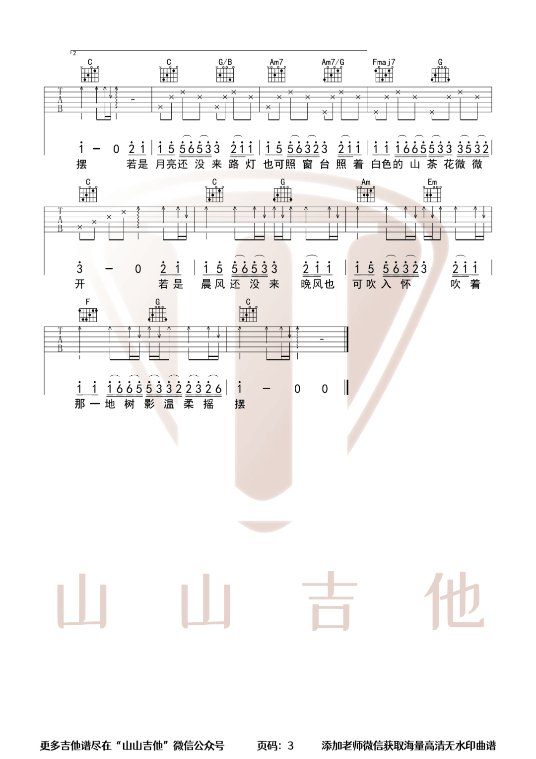 王宇宙Leto/乔浚丞《若月亮没来》吉他谱_C调指法简单版弹唱谱