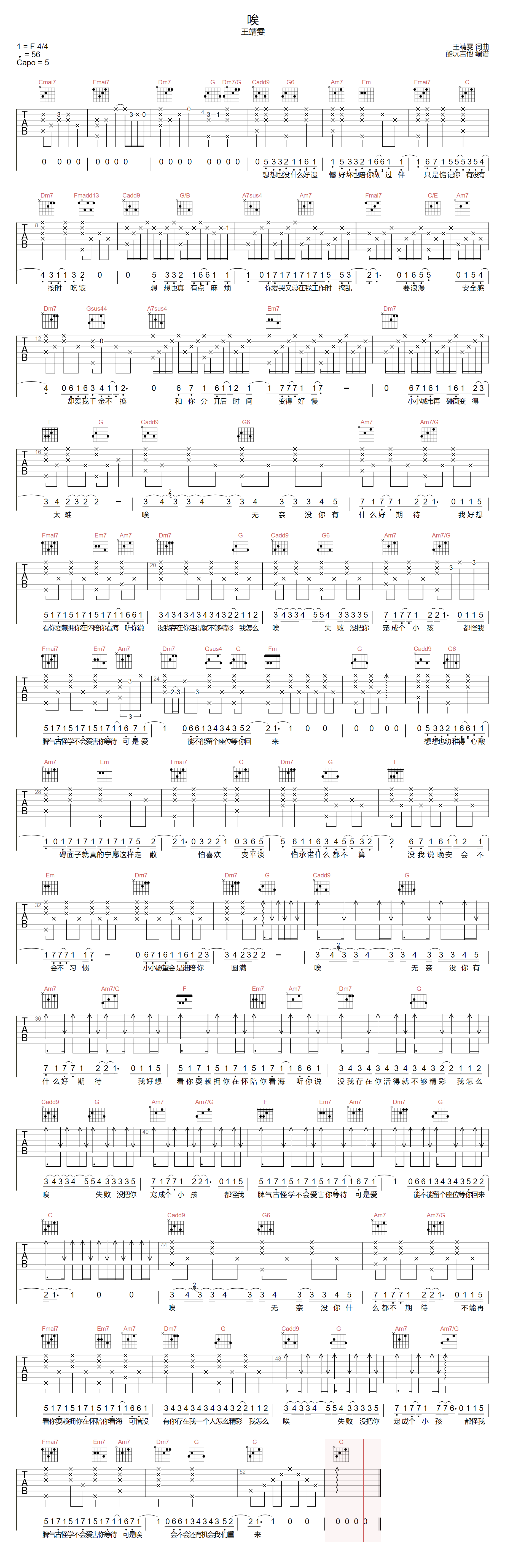 王靖雯不胖《唉》吉他谱_C调指法原版弹唱谱