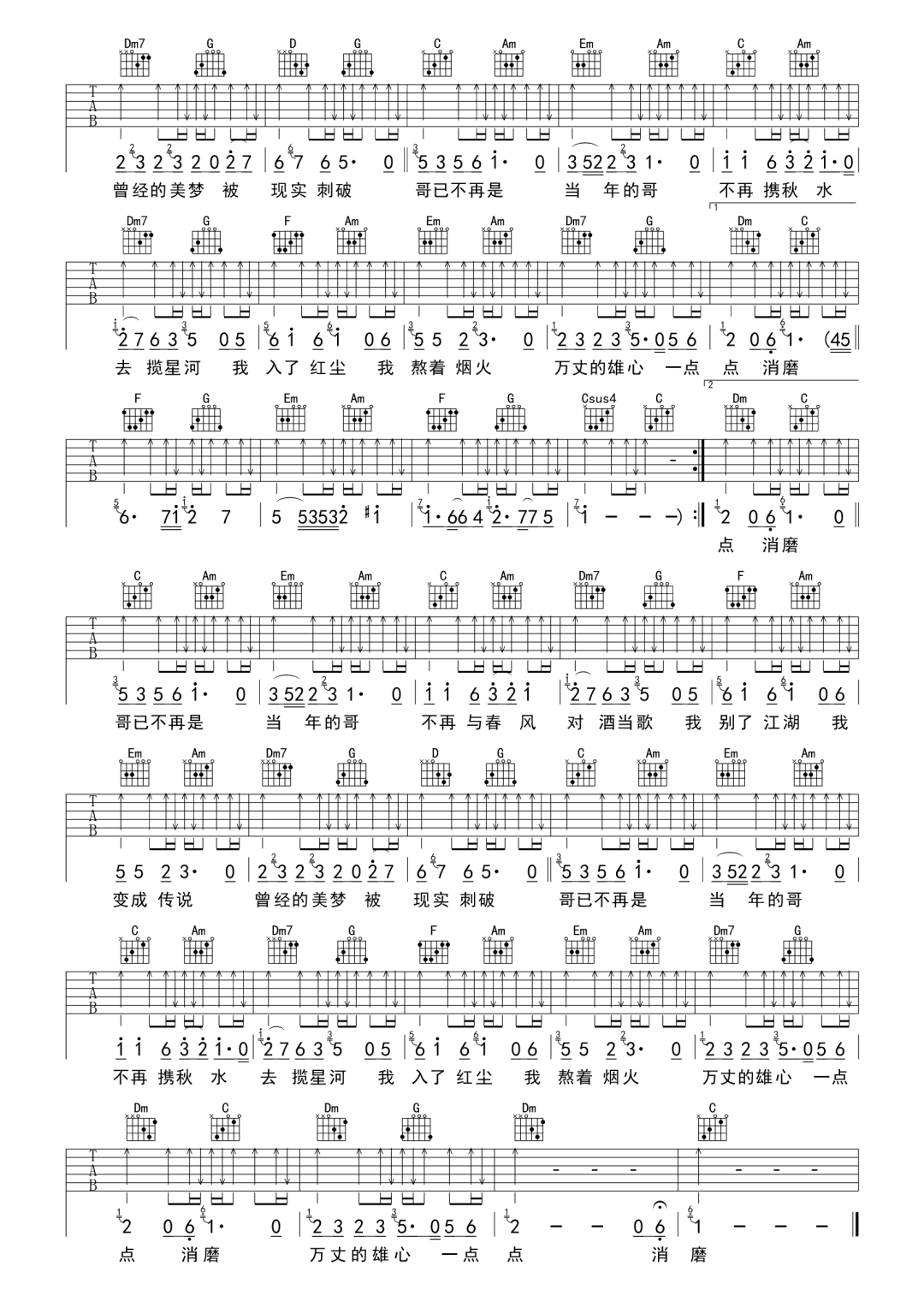 秋裤大叔《哥已不再是当年的哥》吉他谱_C调原版