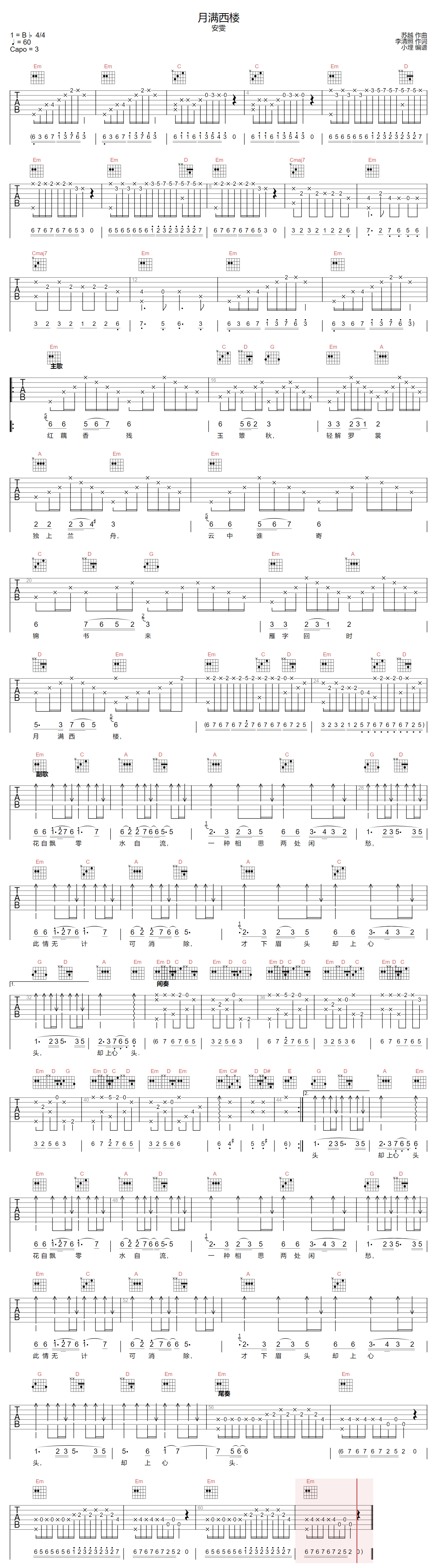 安雯《月满西楼》吉他谱_G调指法原版弹唱谱